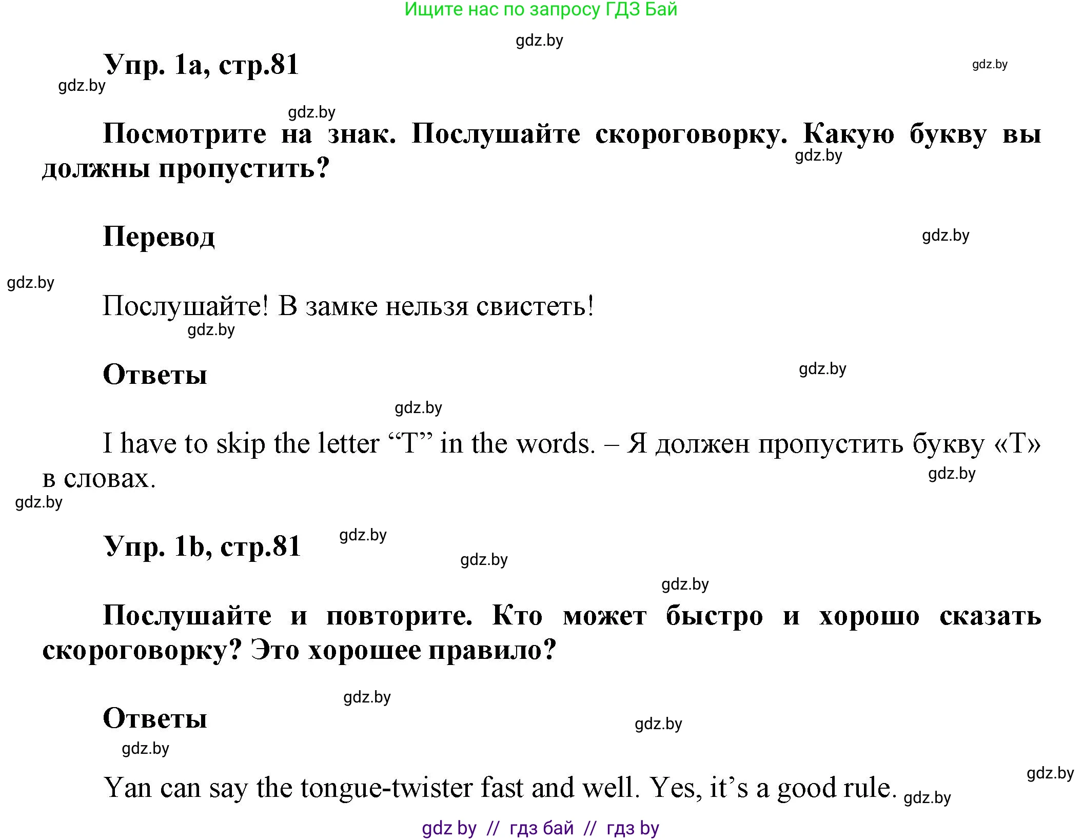 Английский язык (english), 5 класс Учебник, авторы: Демченко Наталья Валентиновна, Севрюкова Татьяна Юрьевна, Наумова Елена Георгиевна, Юхнель Наталья Валентиновна, Лапицкая Людмила Михайловна (Lapitskaya Ludmila), издательство Адукацыя i выхаванне, Минск, 2017, Часть ( Part) 2, страница 81, номер 1, Решение 1