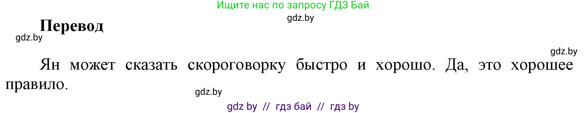 Английский язык (english), 5 класс Учебник, авторы: Демченко Наталья Валентиновна, Севрюкова Татьяна Юрьевна, Наумова Елена Георгиевна, Юхнель Наталья Валентиновна, Лапицкая Людмила Михайловна (Lapitskaya Ludmila), издательство Адукацыя i выхаванне, Минск, 2017, Часть ( Part) 2, страница 81, номер 1, Решение 1 (продолжение 2)