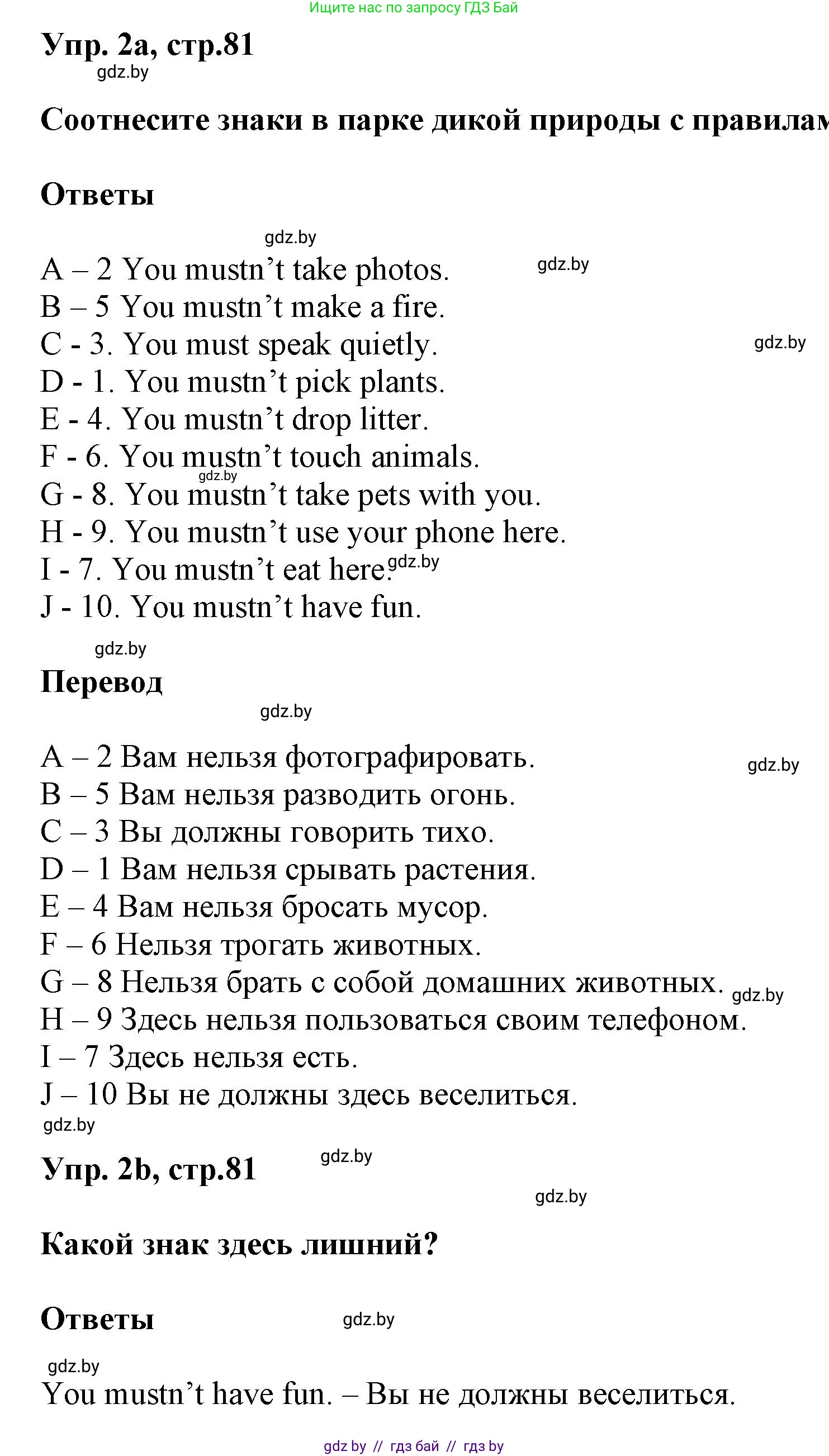 Английский язык (english), 5 класс Учебник, авторы: Демченко Наталья Валентиновна, Севрюкова Татьяна Юрьевна, Наумова Елена Георгиевна, Юхнель Наталья Валентиновна, Лапицкая Людмила Михайловна (Lapitskaya Ludmila), издательство Адукацыя i выхаванне, Минск, 2017, Часть ( Part) 2, страница 81, номер 2, Решение 1