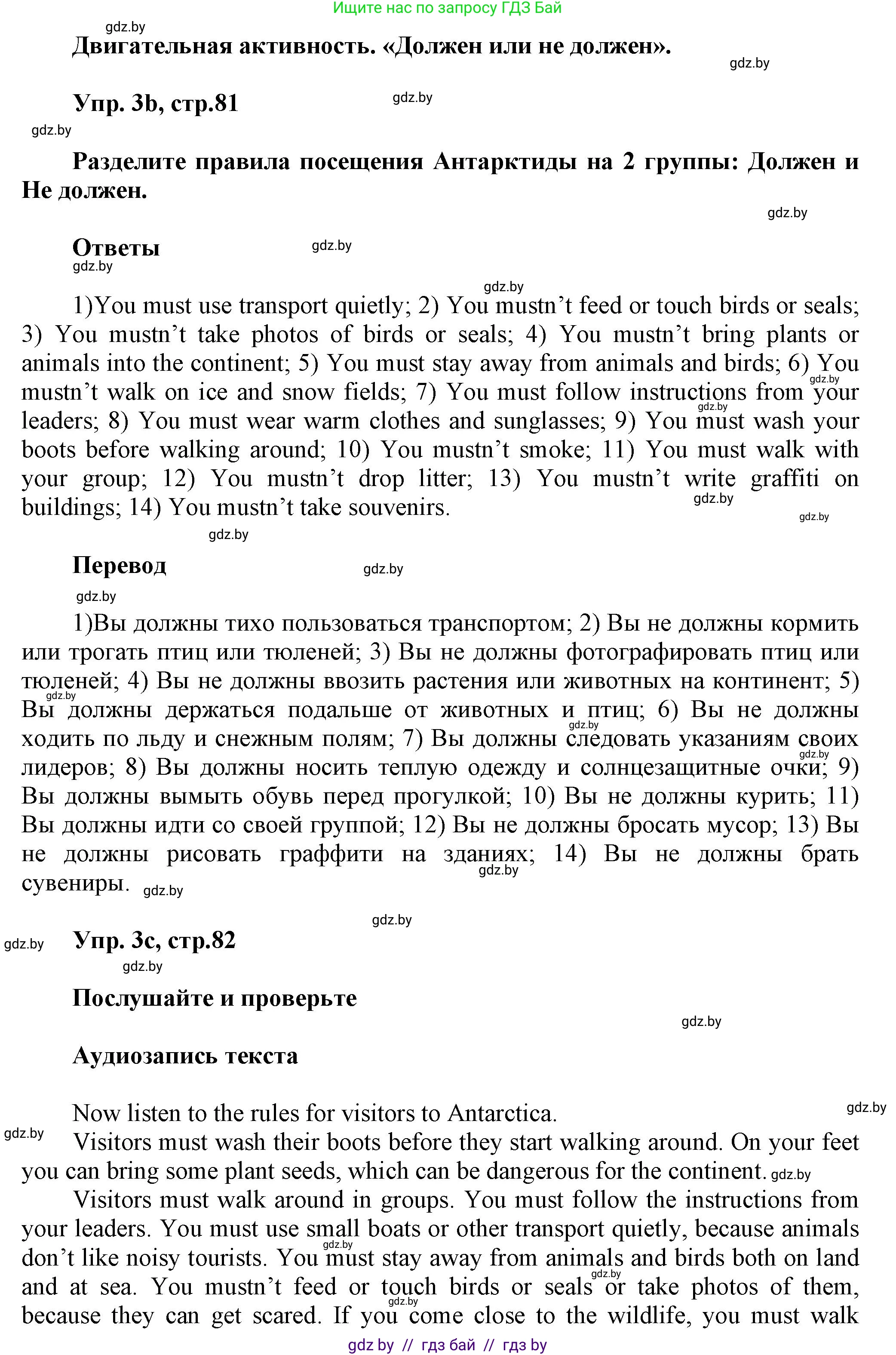 Английский язык (english), 5 класс Учебник, авторы: Демченко Наталья Валентиновна, Севрюкова Татьяна Юрьевна, Наумова Елена Георгиевна, Юхнель Наталья Валентиновна, Лапицкая Людмила Михайловна (Lapitskaya Ludmila), издательство Адукацыя i выхаванне, Минск, 2017, Часть ( Part) 2, страница 81, номер 3, Решение 1