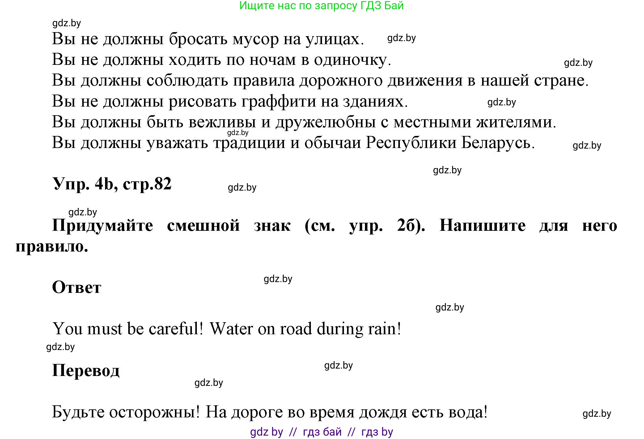Английский язык (english), 5 класс Учебник, авторы: Демченко Наталья Валентиновна, Севрюкова Татьяна Юрьевна, Наумова Елена Георгиевна, Юхнель Наталья Валентиновна, Лапицкая Людмила Михайловна (Lapitskaya Ludmila), издательство Адукацыя i выхаванне, Минск, 2017, Часть ( Part) 2, страница 82, номер 4, Решение 1 (продолжение 2)
