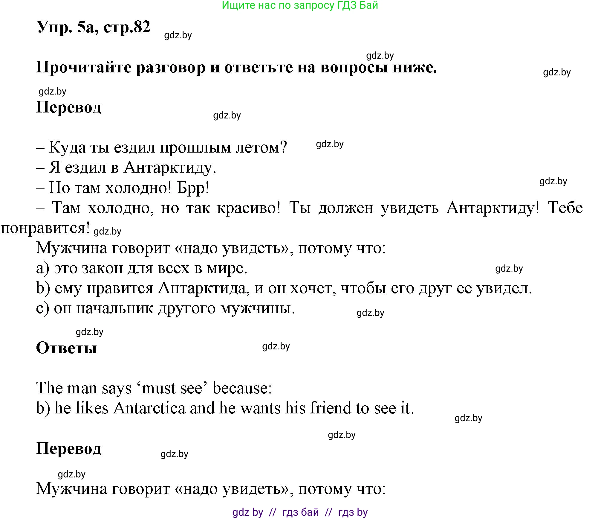 Английский язык (english), 5 класс Учебник, авторы: Демченко Наталья Валентиновна, Севрюкова Татьяна Юрьевна, Наумова Елена Георгиевна, Юхнель Наталья Валентиновна, Лапицкая Людмила Михайловна (Lapitskaya Ludmila), издательство Адукацыя i выхаванне, Минск, 2017, Часть ( Part) 2, страница 82, номер 5, Решение 1