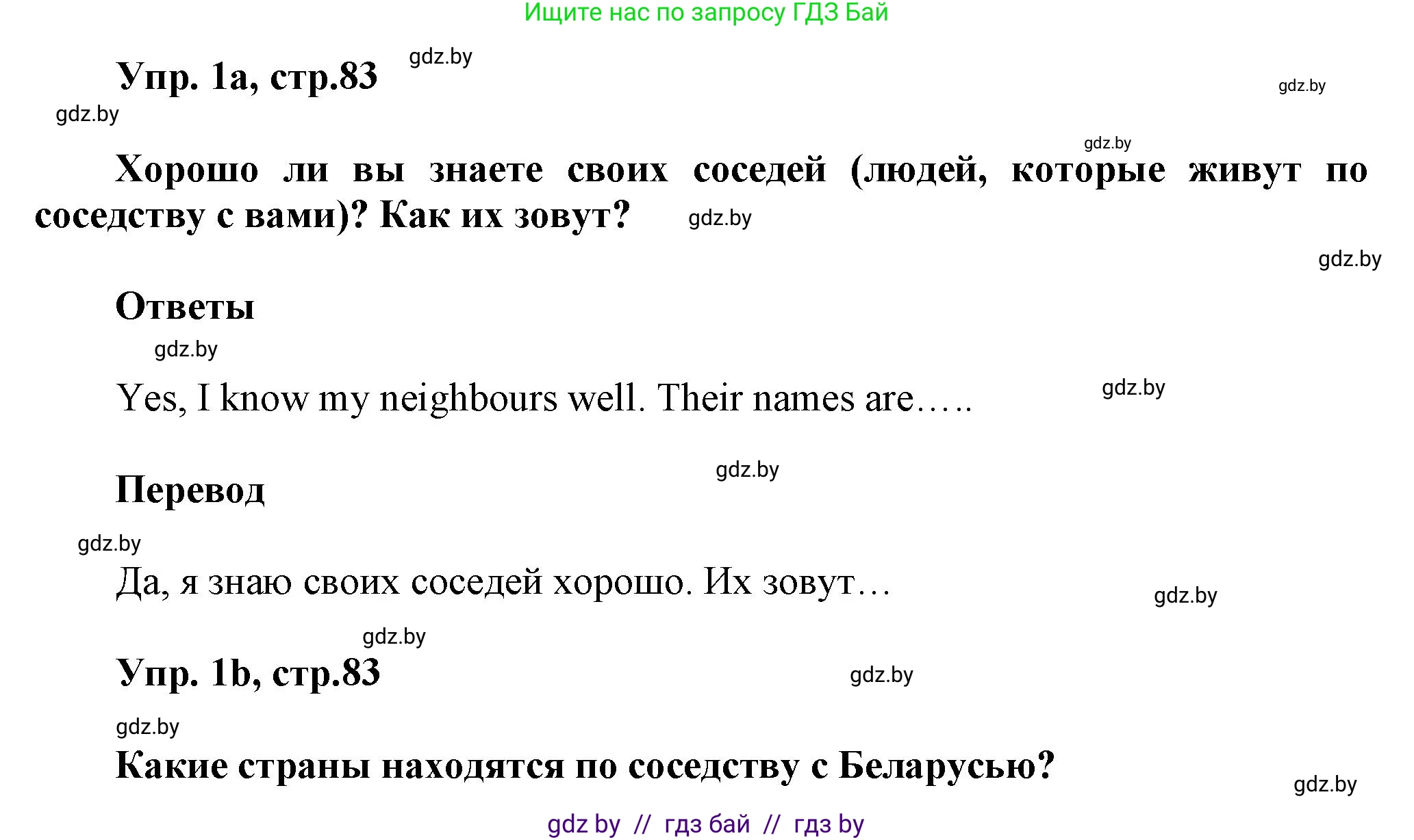Английский язык (english), 5 класс Учебник, авторы: Демченко Наталья Валентиновна, Севрюкова Татьяна Юрьевна, Наумова Елена Георгиевна, Юхнель Наталья Валентиновна, Лапицкая Людмила Михайловна (Lapitskaya Ludmila), издательство Адукацыя i выхаванне, Минск, 2017, Часть ( Part) 2, страница 83, номер 1, Решение 1