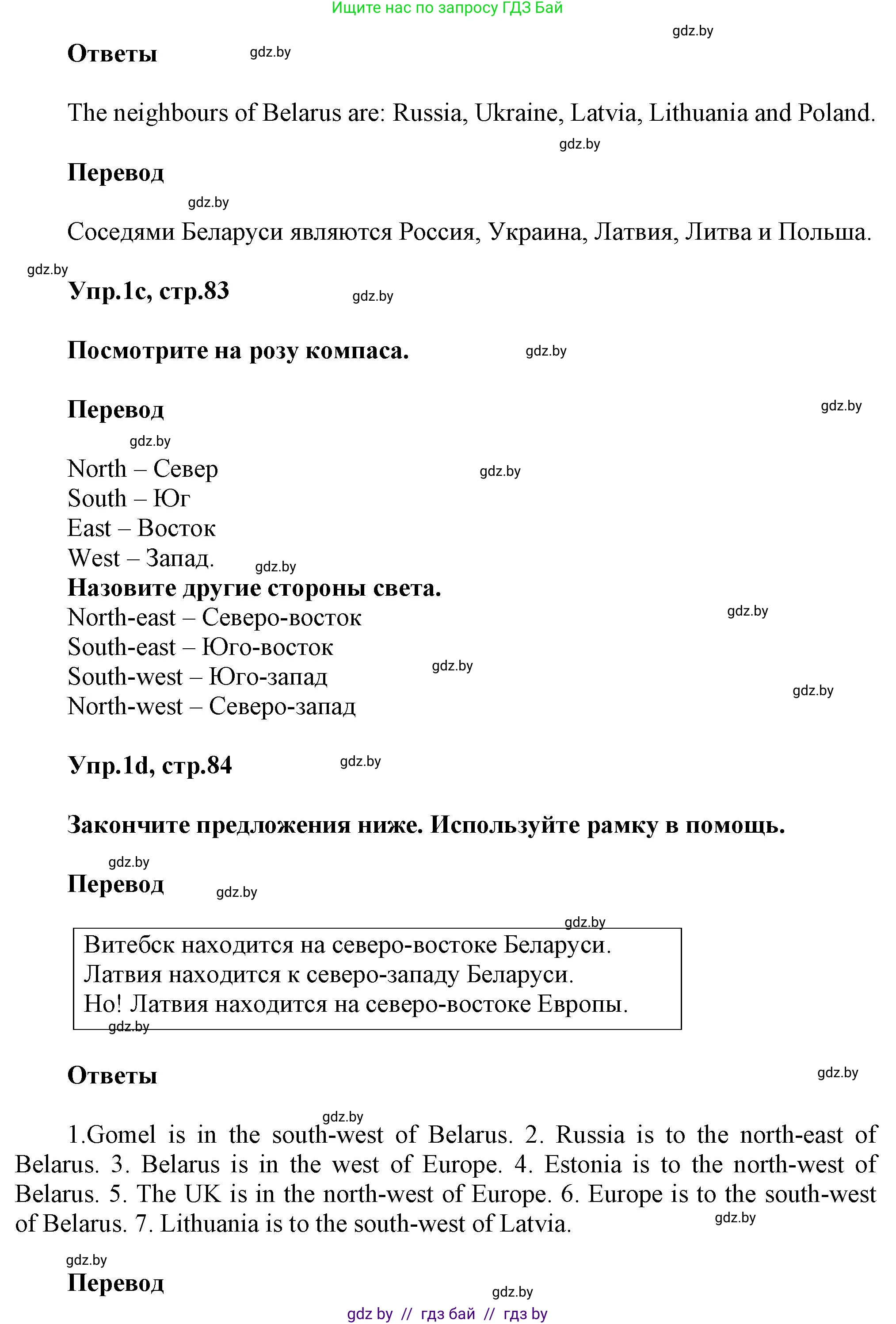Английский язык (english), 5 класс Учебник, авторы: Демченко Наталья Валентиновна, Севрюкова Татьяна Юрьевна, Наумова Елена Георгиевна, Юхнель Наталья Валентиновна, Лапицкая Людмила Михайловна (Lapitskaya Ludmila), издательство Адукацыя i выхаванне, Минск, 2017, Часть ( Part) 2, страница 83, номер 1, Решение 1 (продолжение 2)