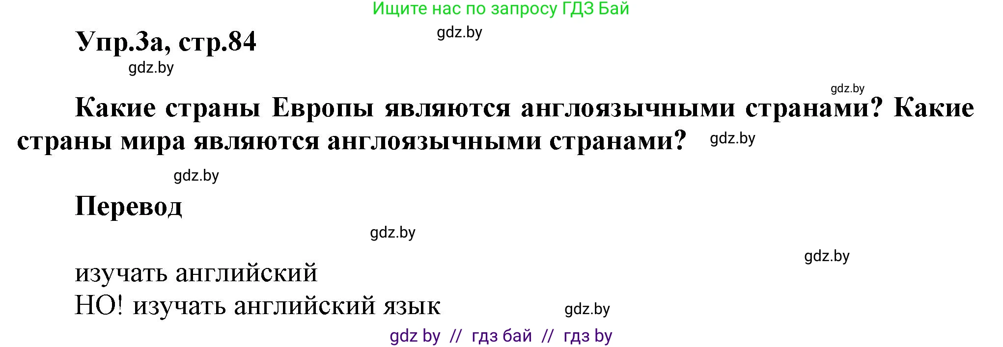 Английский язык (english), 5 класс Учебник, авторы: Демченко Наталья Валентиновна, Севрюкова Татьяна Юрьевна, Наумова Елена Георгиевна, Юхнель Наталья Валентиновна, Лапицкая Людмила Михайловна (Lapitskaya Ludmila), издательство Адукацыя i выхаванне, Минск, 2017, Часть ( Part) 2, страница 84, номер 3, Решение 1