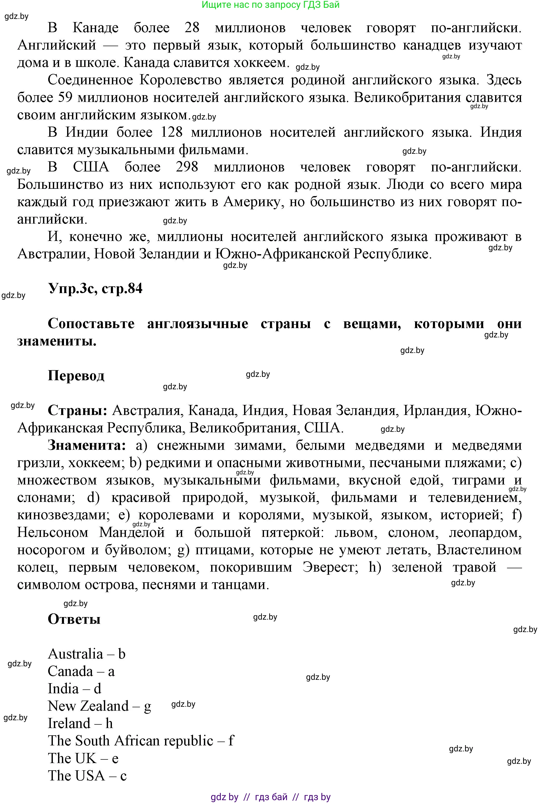 Английский язык (english), 5 класс Учебник, авторы: Демченко Наталья Валентиновна, Севрюкова Татьяна Юрьевна, Наумова Елена Георгиевна, Юхнель Наталья Валентиновна, Лапицкая Людмила Михайловна (Lapitskaya Ludmila), издательство Адукацыя i выхаванне, Минск, 2017, Часть ( Part) 2, страница 84, номер 3, Решение 1 (продолжение 3)