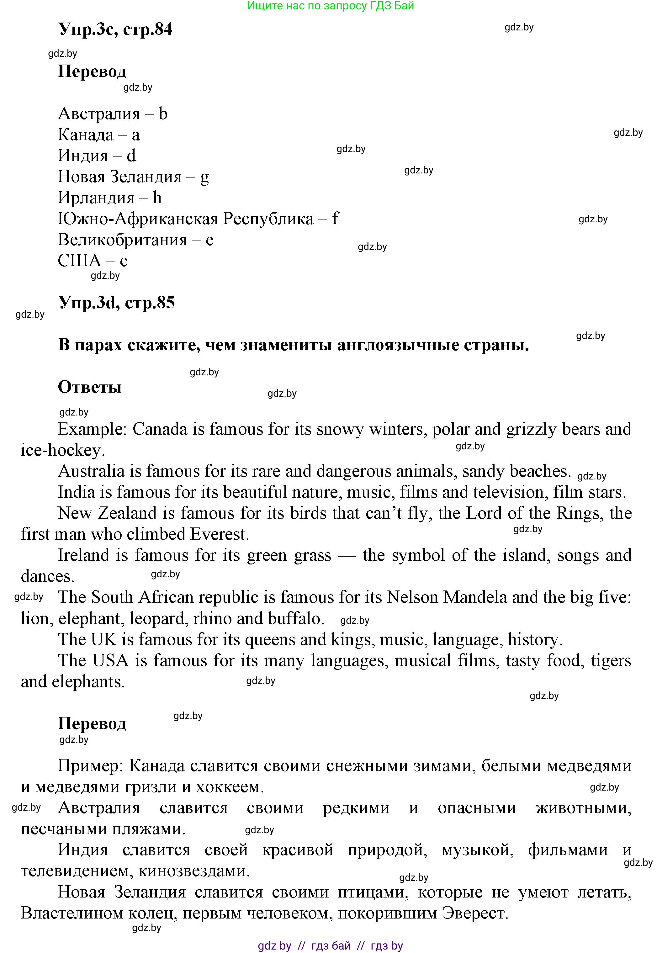 Английский язык (english), 5 класс Учебник, авторы: Демченко Наталья Валентиновна, Севрюкова Татьяна Юрьевна, Наумова Елена Георгиевна, Юхнель Наталья Валентиновна, Лапицкая Людмила Михайловна (Lapitskaya Ludmila), издательство Адукацыя i выхаванне, Минск, 2017, Часть ( Part) 2, страница 84, номер 3, Решение 1 (продолжение 4)
