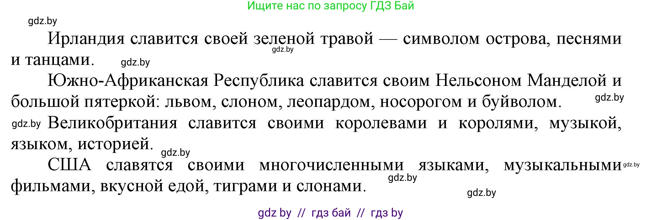 Английский язык (english), 5 класс Учебник, авторы: Демченко Наталья Валентиновна, Севрюкова Татьяна Юрьевна, Наумова Елена Георгиевна, Юхнель Наталья Валентиновна, Лапицкая Людмила Михайловна (Lapitskaya Ludmila), издательство Адукацыя i выхаванне, Минск, 2017, Часть ( Part) 2, страница 84, номер 3, Решение 1 (продолжение 5)