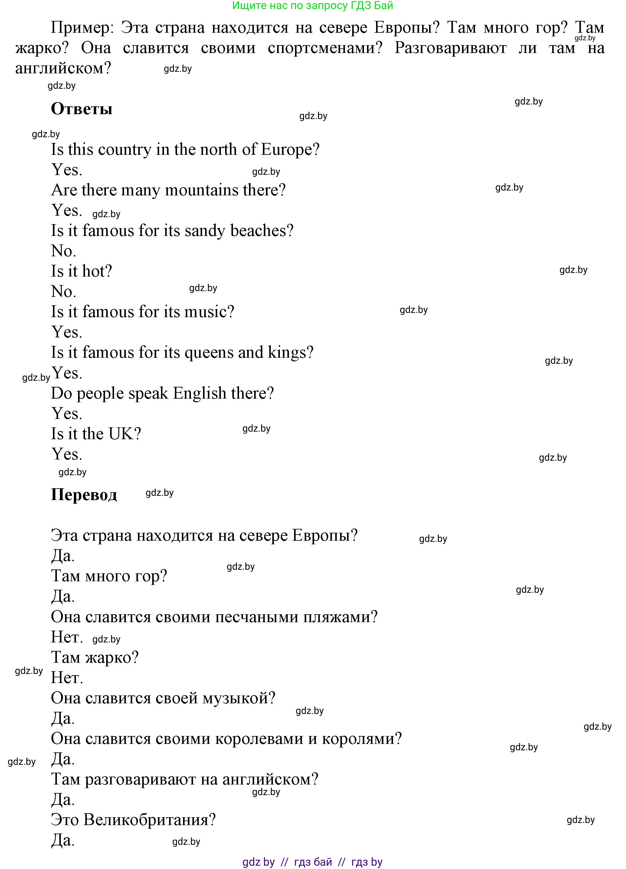 Английский язык (english), 5 класс Учебник, авторы: Демченко Наталья Валентиновна, Севрюкова Татьяна Юрьевна, Наумова Елена Георгиевна, Юхнель Наталья Валентиновна, Лапицкая Людмила Михайловна (Lapitskaya Ludmila), издательство Адукацыя i выхаванне, Минск, 2017, Часть ( Part) 2, страница 85, номер 5, Решение 1 (продолжение 2)