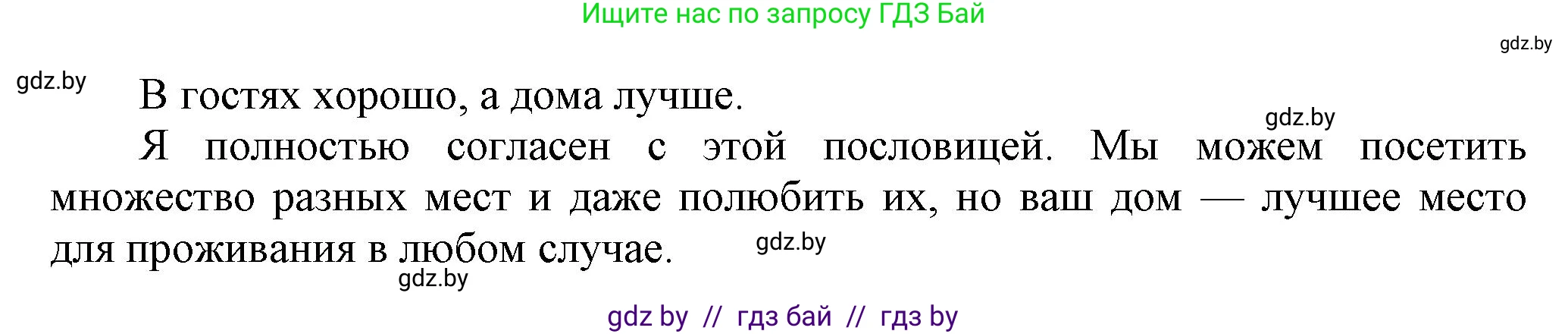 Английский язык (english), 5 класс Учебник, авторы: Демченко Наталья Валентиновна, Севрюкова Татьяна Юрьевна, Наумова Елена Георгиевна, Юхнель Наталья Валентиновна, Лапицкая Людмила Михайловна (Lapitskaya Ludmila), издательство Адукацыя i выхаванне, Минск, 2017, Часть ( Part) 2, страница 85, номер 6, Решение 1 (продолжение 2)