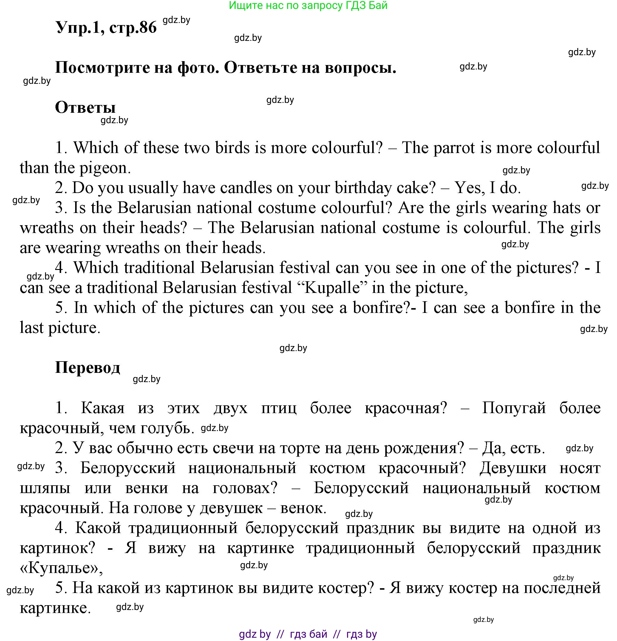 Английский язык (english), 5 класс Учебник, авторы: Демченко Наталья Валентиновна, Севрюкова Татьяна Юрьевна, Наумова Елена Георгиевна, Юхнель Наталья Валентиновна, Лапицкая Людмила Михайловна (Lapitskaya Ludmila), издательство Адукацыя i выхаванне, Минск, 2017, Часть ( Part) 2, страница 86, номер 1, Решение 1