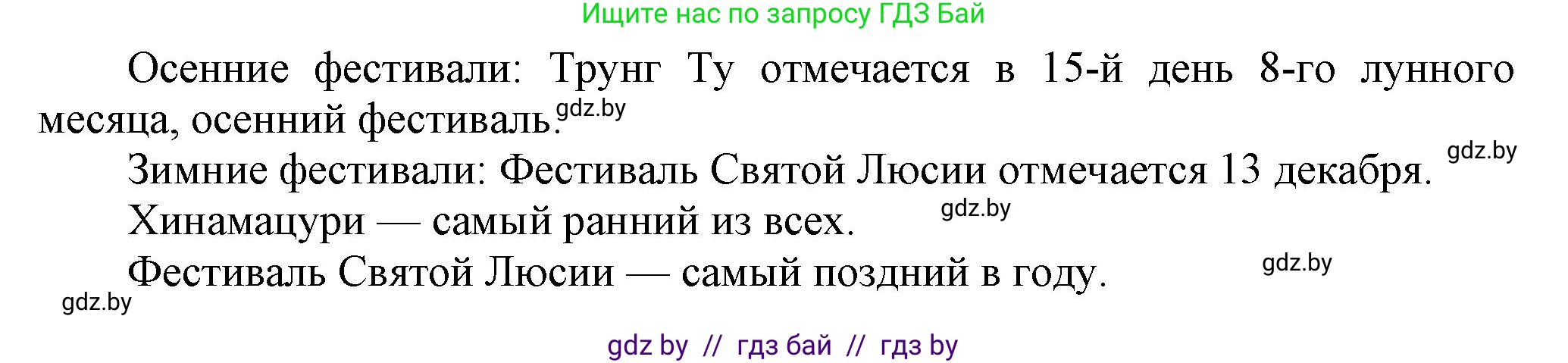 Английский язык (english), 5 класс Учебник, авторы: Демченко Наталья Валентиновна, Севрюкова Татьяна Юрьевна, Наумова Елена Георгиевна, Юхнель Наталья Валентиновна, Лапицкая Людмила Михайловна (Lapitskaya Ludmila), издательство Адукацыя i выхаванне, Минск, 2017, Часть ( Part) 2, страница 86, номер 2, Решение 1 (продолжение 4)