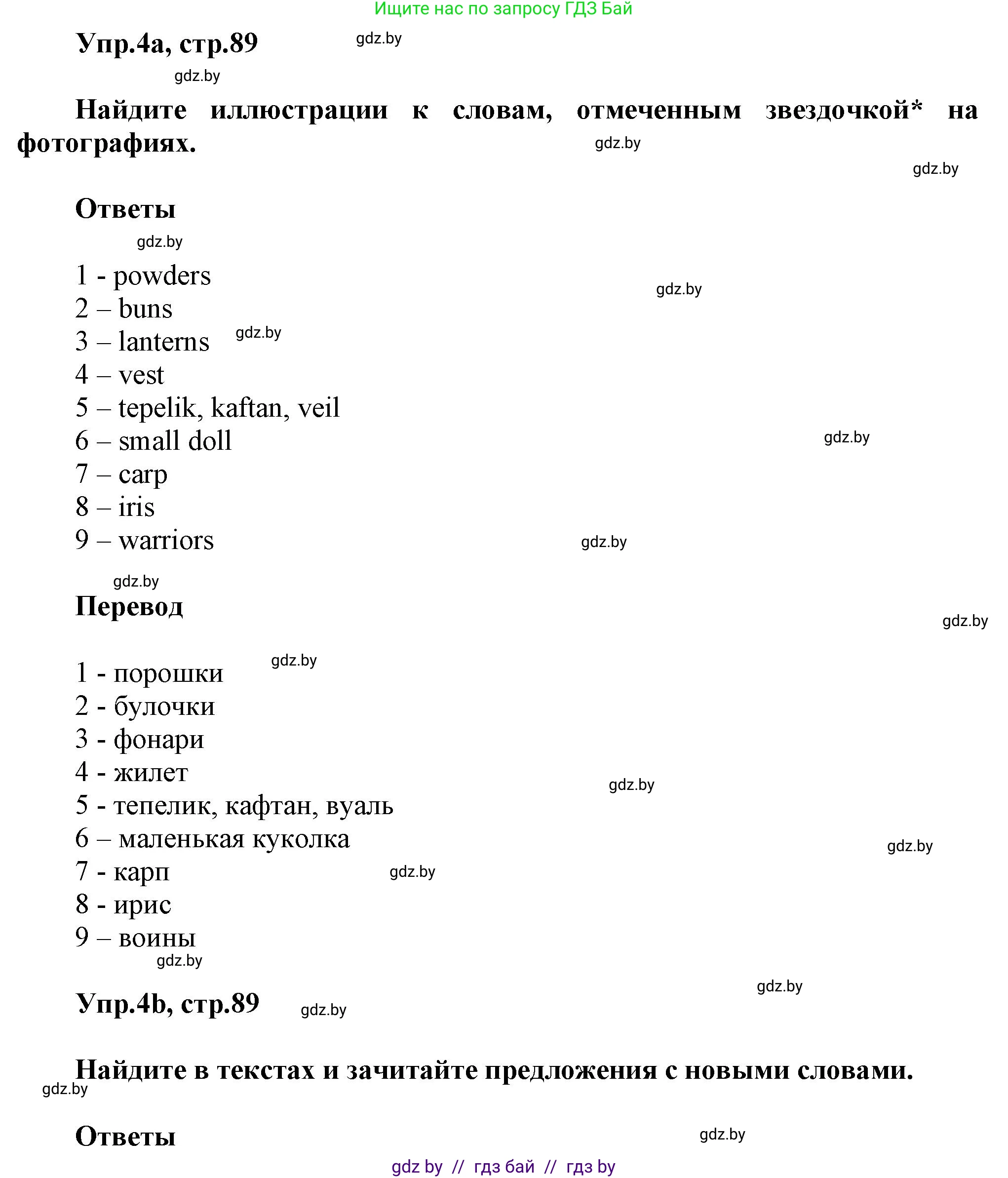 Английский язык (english), 5 класс Учебник, авторы: Демченко Наталья Валентиновна, Севрюкова Татьяна Юрьевна, Наумова Елена Георгиевна, Юхнель Наталья Валентиновна, Лапицкая Людмила Михайловна (Lapitskaya Ludmila), издательство Адукацыя i выхаванне, Минск, 2017, Часть ( Part) 2, страница 89, номер 4, Решение 1