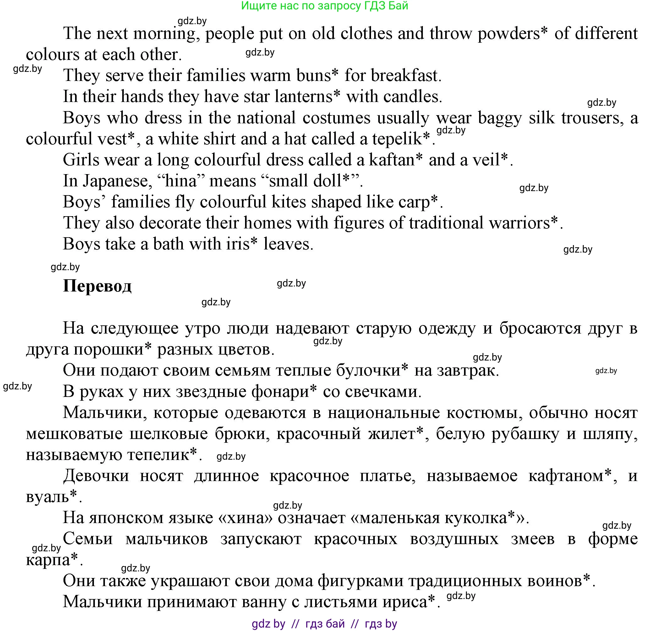 Английский язык (english), 5 класс Учебник, авторы: Демченко Наталья Валентиновна, Севрюкова Татьяна Юрьевна, Наумова Елена Георгиевна, Юхнель Наталья Валентиновна, Лапицкая Людмила Михайловна (Lapitskaya Ludmila), издательство Адукацыя i выхаванне, Минск, 2017, Часть ( Part) 2, страница 89, номер 4, Решение 1 (продолжение 2)