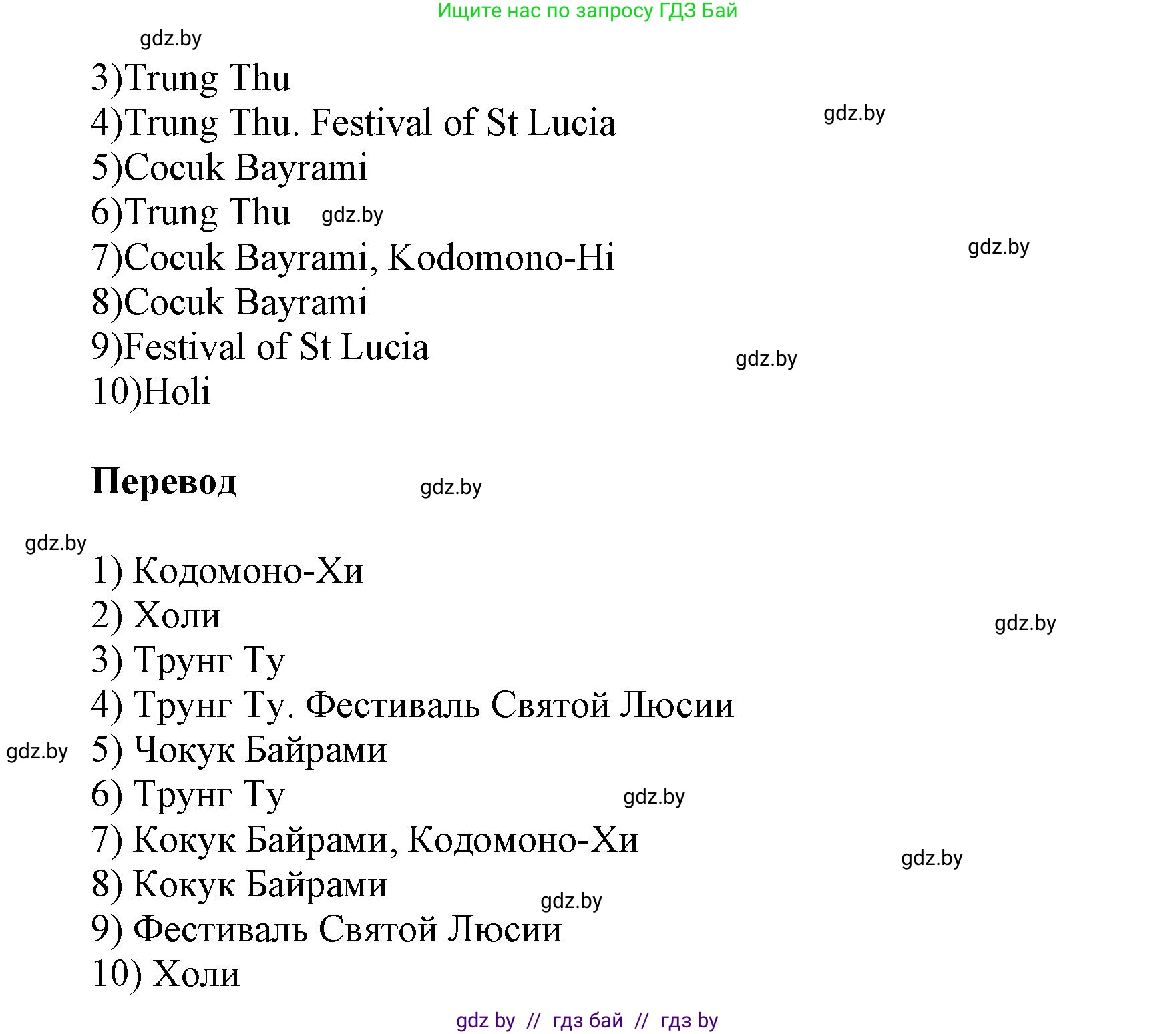 Английский язык (english), 5 класс Учебник, авторы: Демченко Наталья Валентиновна, Севрюкова Татьяна Юрьевна, Наумова Елена Георгиевна, Юхнель Наталья Валентиновна, Лапицкая Людмила Михайловна (Lapitskaya Ludmila), издательство Адукацыя i выхаванне, Минск, 2017, Часть ( Part) 2, страница 89, номер 5, Решение 1 (продолжение 2)