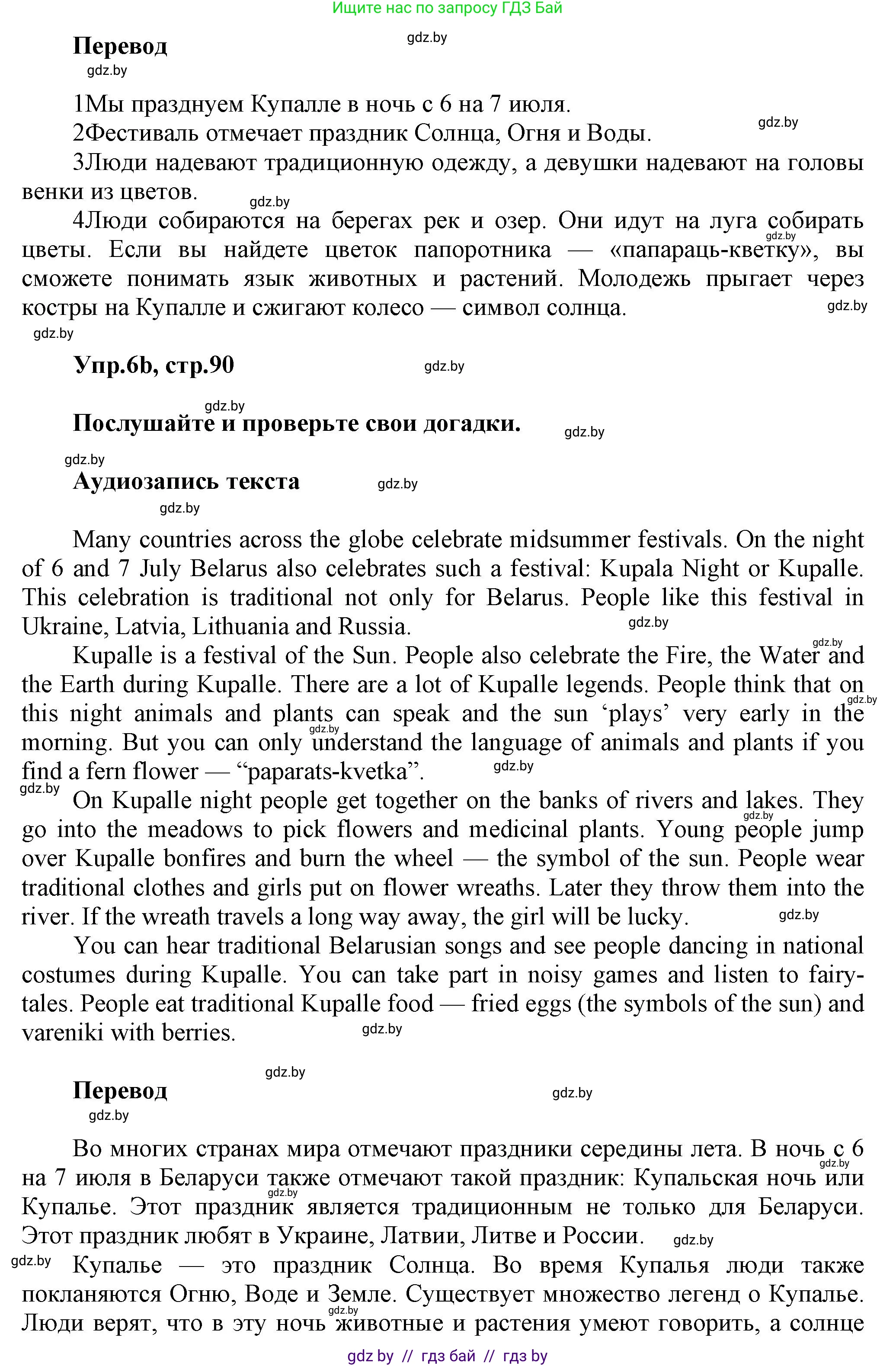Английский язык (english), 5 класс Учебник, авторы: Демченко Наталья Валентиновна, Севрюкова Татьяна Юрьевна, Наумова Елена Георгиевна, Юхнель Наталья Валентиновна, Лапицкая Людмила Михайловна (Lapitskaya Ludmila), издательство Адукацыя i выхаванне, Минск, 2017, Часть ( Part) 2, страница 89, номер 6, Решение 1 (продолжение 2)