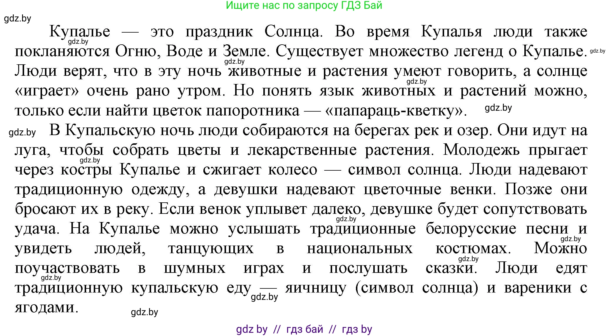 Английский язык (english), 5 класс Учебник, авторы: Демченко Наталья Валентиновна, Севрюкова Татьяна Юрьевна, Наумова Елена Георгиевна, Юхнель Наталья Валентиновна, Лапицкая Людмила Михайловна (Lapitskaya Ludmila), издательство Адукацыя i выхаванне, Минск, 2017, Часть ( Part) 2, страница 89, номер 6, Решение 1 (продолжение 4)