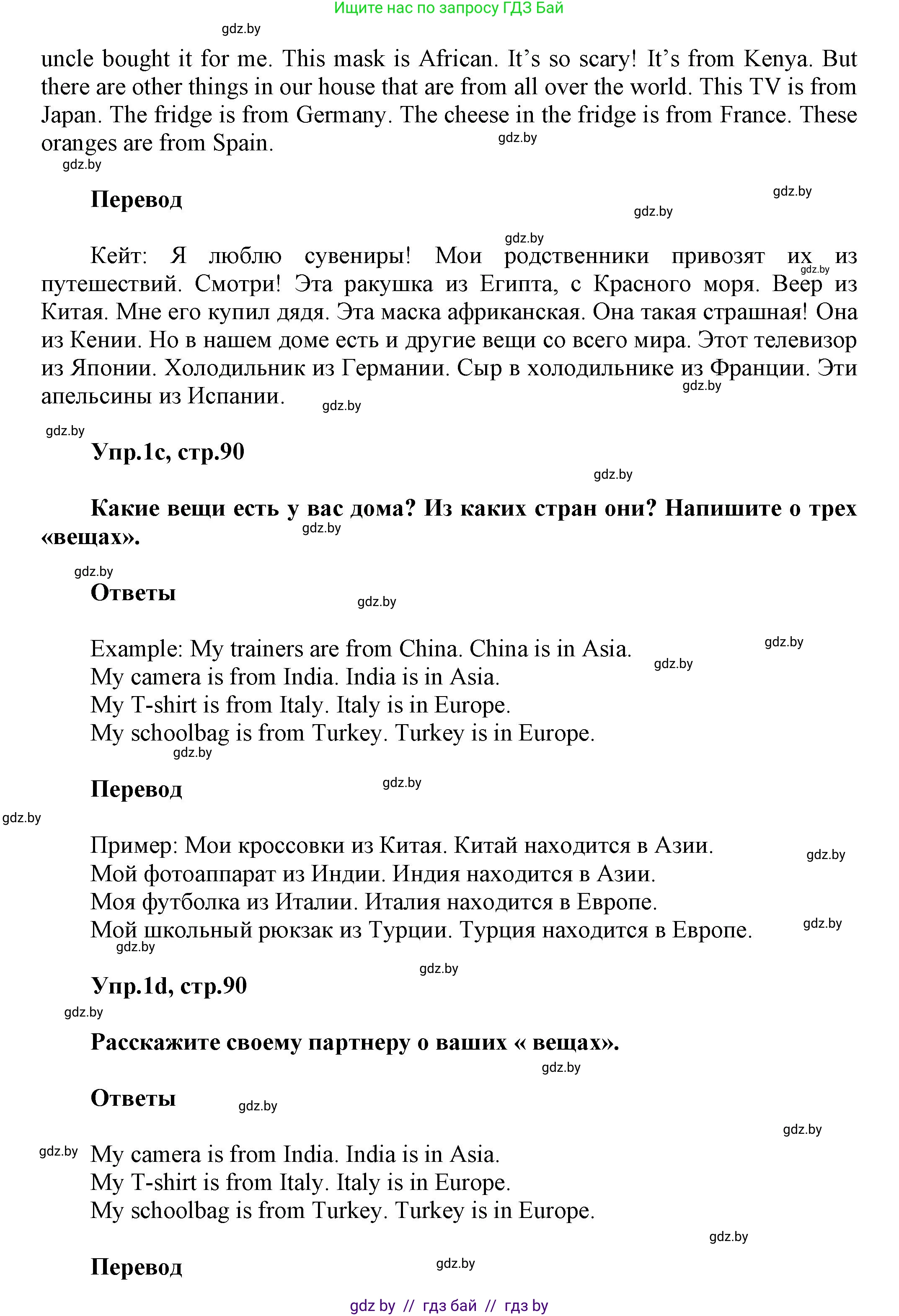 Английский язык (english), 5 класс Учебник, авторы: Демченко Наталья Валентиновна, Севрюкова Татьяна Юрьевна, Наумова Елена Георгиевна, Юхнель Наталья Валентиновна, Лапицкая Людмила Михайловна (Lapitskaya Ludmila), издательство Адукацыя i выхаванне, Минск, 2017, Часть ( Part) 2, страница 90, номер 1, Решение 1 (продолжение 2)