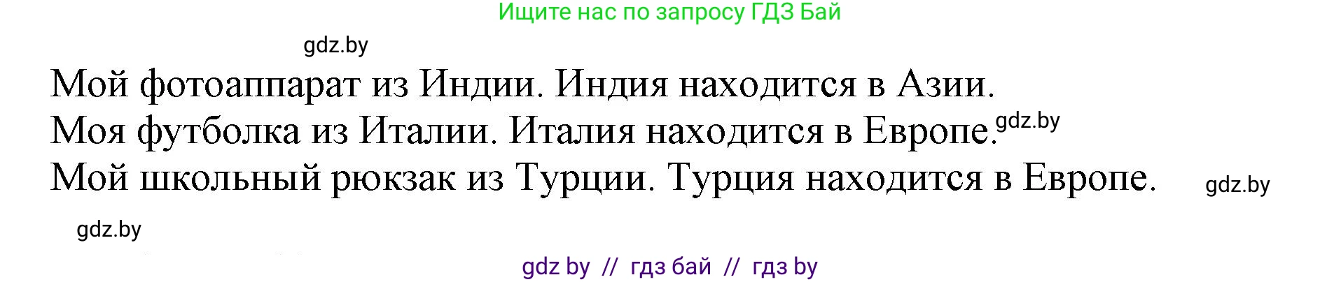 Английский язык (english), 5 класс Учебник, авторы: Демченко Наталья Валентиновна, Севрюкова Татьяна Юрьевна, Наумова Елена Георгиевна, Юхнель Наталья Валентиновна, Лапицкая Людмила Михайловна (Lapitskaya Ludmila), издательство Адукацыя i выхаванне, Минск, 2017, Часть ( Part) 2, страница 90, номер 1, Решение 1 (продолжение 3)