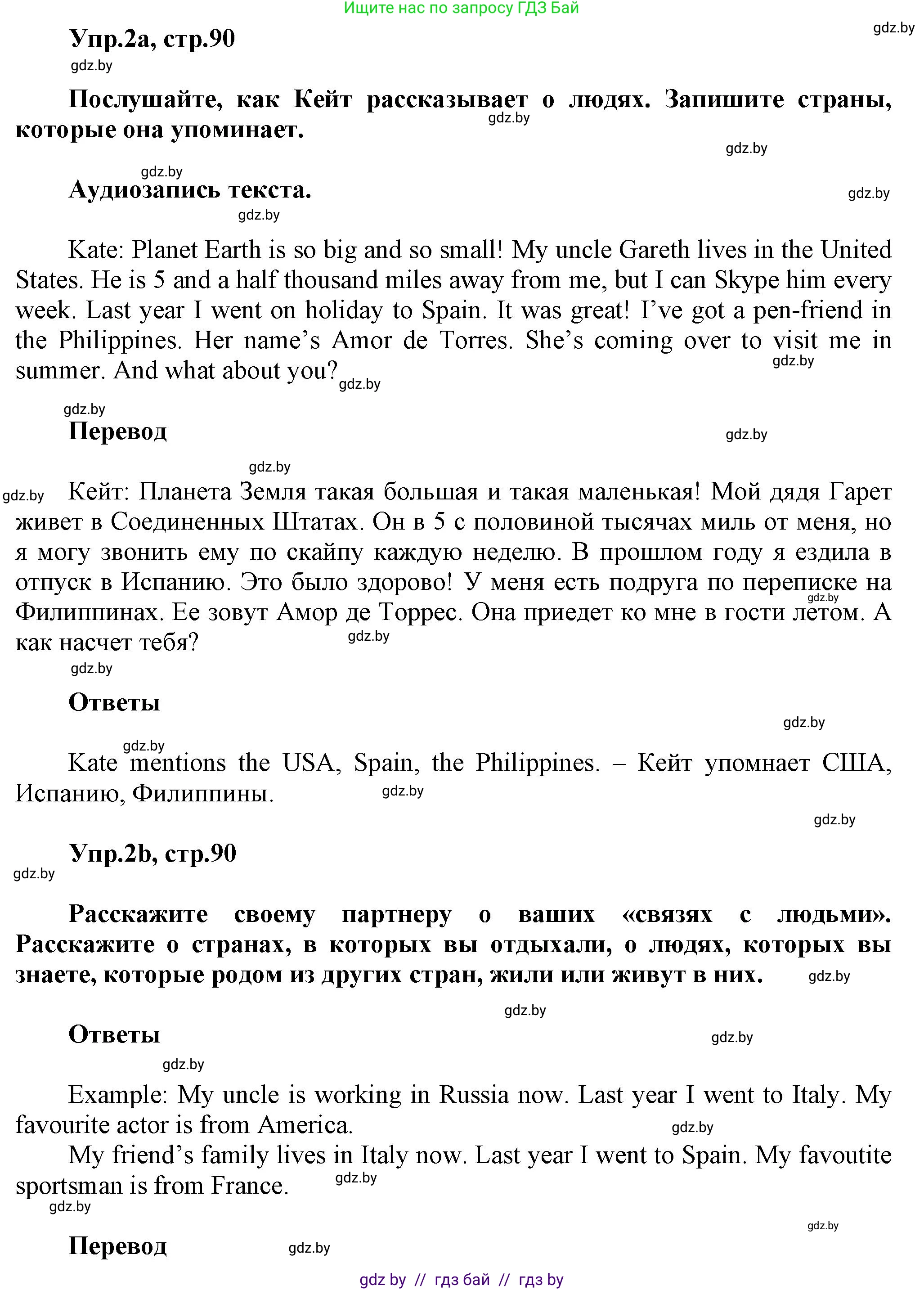 Английский язык (english), 5 класс Учебник, авторы: Демченко Наталья Валентиновна, Севрюкова Татьяна Юрьевна, Наумова Елена Георгиевна, Юхнель Наталья Валентиновна, Лапицкая Людмила Михайловна (Lapitskaya Ludmila), издательство Адукацыя i выхаванне, Минск, 2017, Часть ( Part) 2, страница 90, номер 2, Решение 1
