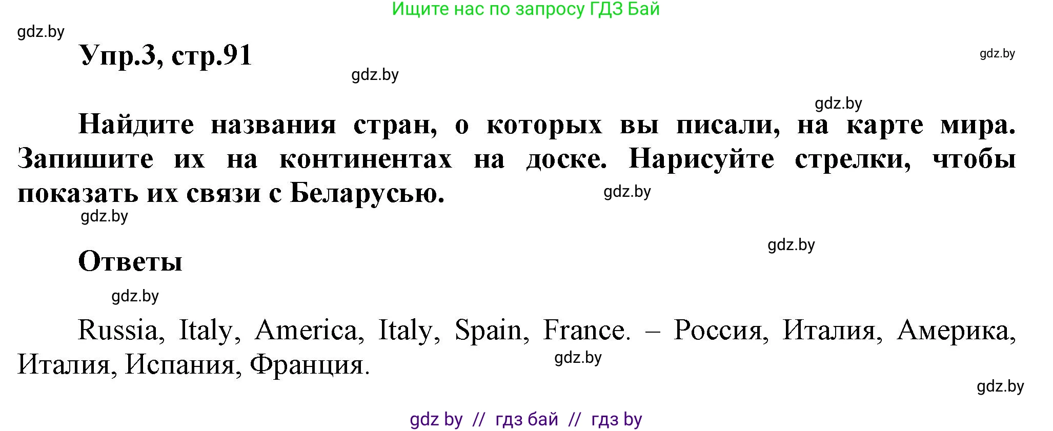 Английский язык (english), 5 класс Учебник, авторы: Демченко Наталья Валентиновна, Севрюкова Татьяна Юрьевна, Наумова Елена Георгиевна, Юхнель Наталья Валентиновна, Лапицкая Людмила Михайловна (Lapitskaya Ludmila), издательство Адукацыя i выхаванне, Минск, 2017, Часть ( Part) 2, страница 91, номер 3, Решение 1