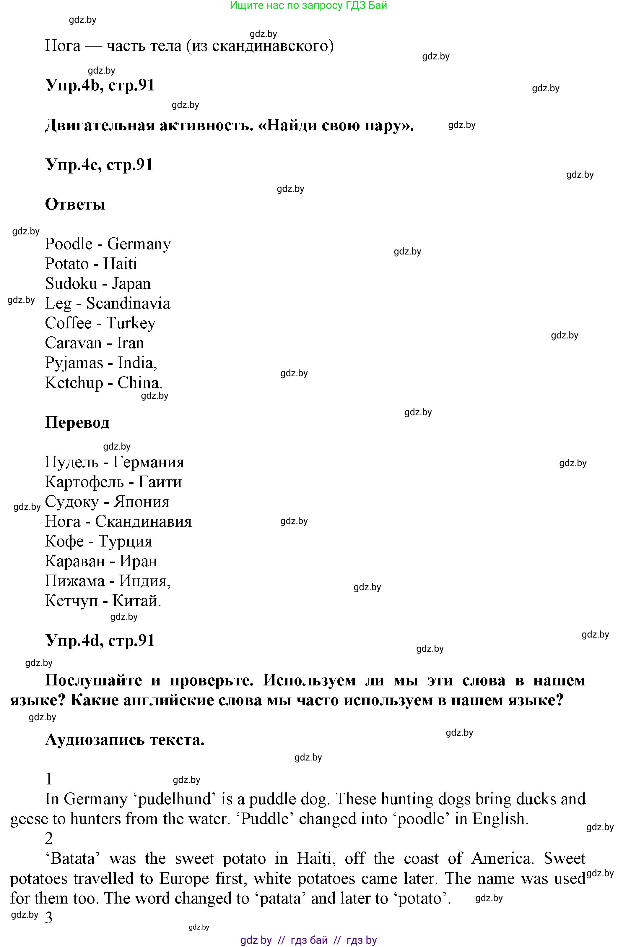 Английский язык (english), 5 класс Учебник, авторы: Демченко Наталья Валентиновна, Севрюкова Татьяна Юрьевна, Наумова Елена Георгиевна, Юхнель Наталья Валентиновна, Лапицкая Людмила Михайловна (Lapitskaya Ludmila), издательство Адукацыя i выхаванне, Минск, 2017, Часть ( Part) 2, страница 91, номер 4, Решение 1 (продолжение 2)