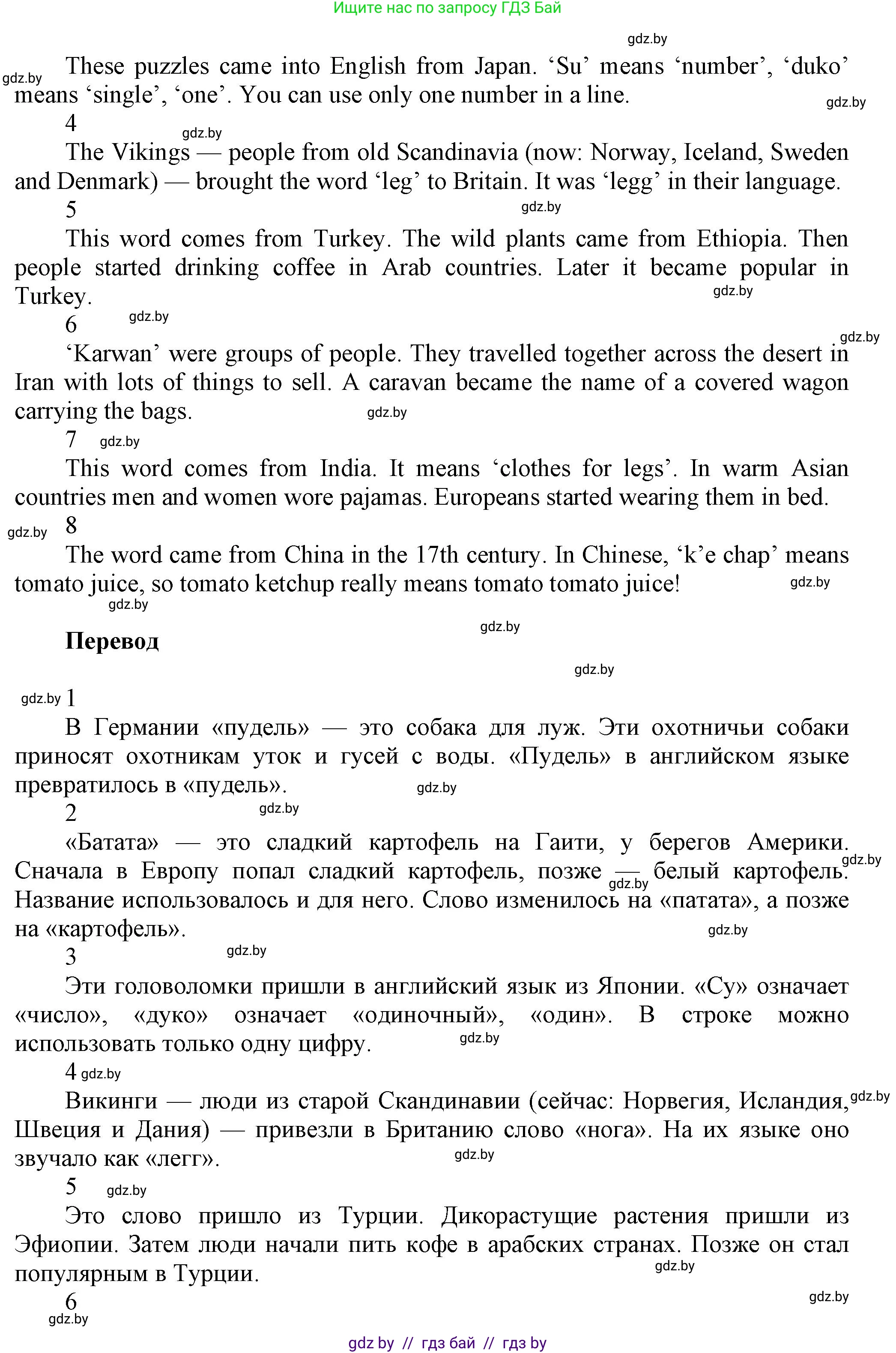 Английский язык (english), 5 класс Учебник, авторы: Демченко Наталья Валентиновна, Севрюкова Татьяна Юрьевна, Наумова Елена Георгиевна, Юхнель Наталья Валентиновна, Лапицкая Людмила Михайловна (Lapitskaya Ludmila), издательство Адукацыя i выхаванне, Минск, 2017, Часть ( Part) 2, страница 91, номер 4, Решение 1 (продолжение 3)