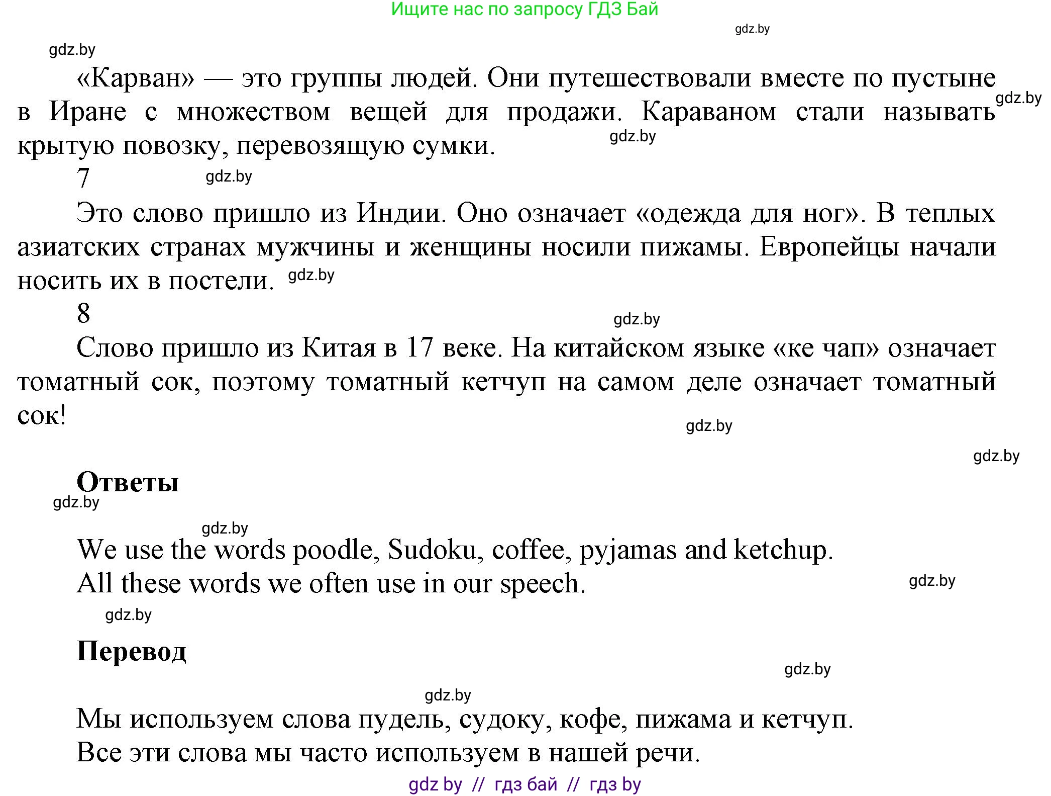 Английский язык (english), 5 класс Учебник, авторы: Демченко Наталья Валентиновна, Севрюкова Татьяна Юрьевна, Наумова Елена Георгиевна, Юхнель Наталья Валентиновна, Лапицкая Людмила Михайловна (Lapitskaya Ludmila), издательство Адукацыя i выхаванне, Минск, 2017, Часть ( Part) 2, страница 91, номер 4, Решение 1 (продолжение 4)