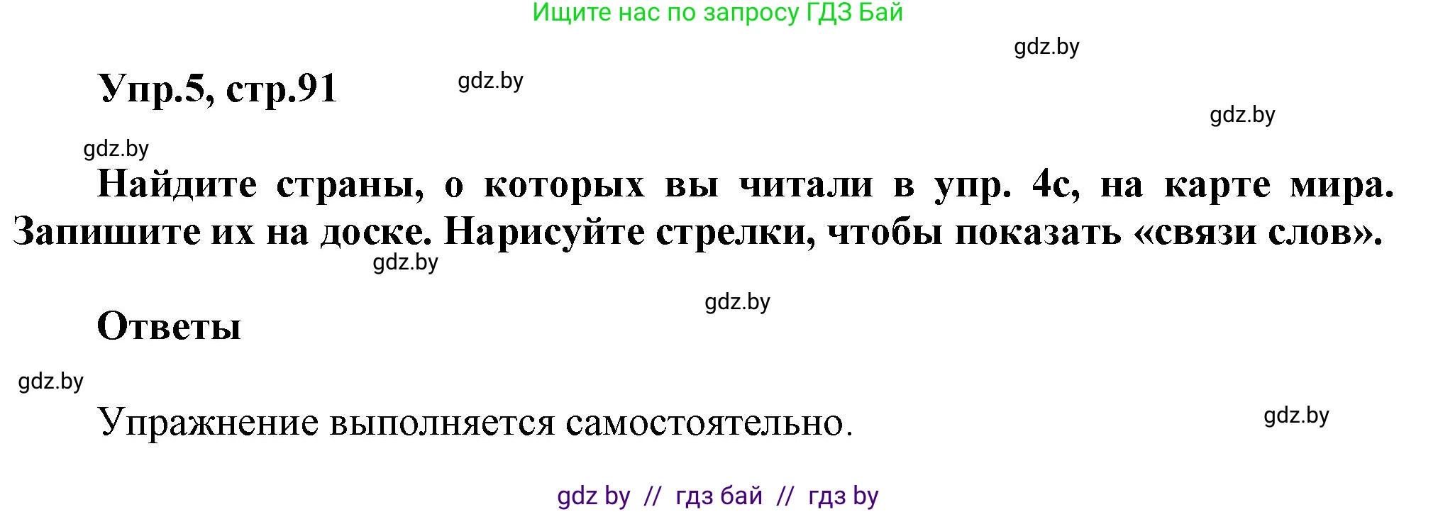 Английский язык (english), 5 класс Учебник, авторы: Демченко Наталья Валентиновна, Севрюкова Татьяна Юрьевна, Наумова Елена Георгиевна, Юхнель Наталья Валентиновна, Лапицкая Людмила Михайловна (Lapitskaya Ludmila), издательство Адукацыя i выхаванне, Минск, 2017, Часть ( Part) 2, страница 91, номер 5, Решение 1