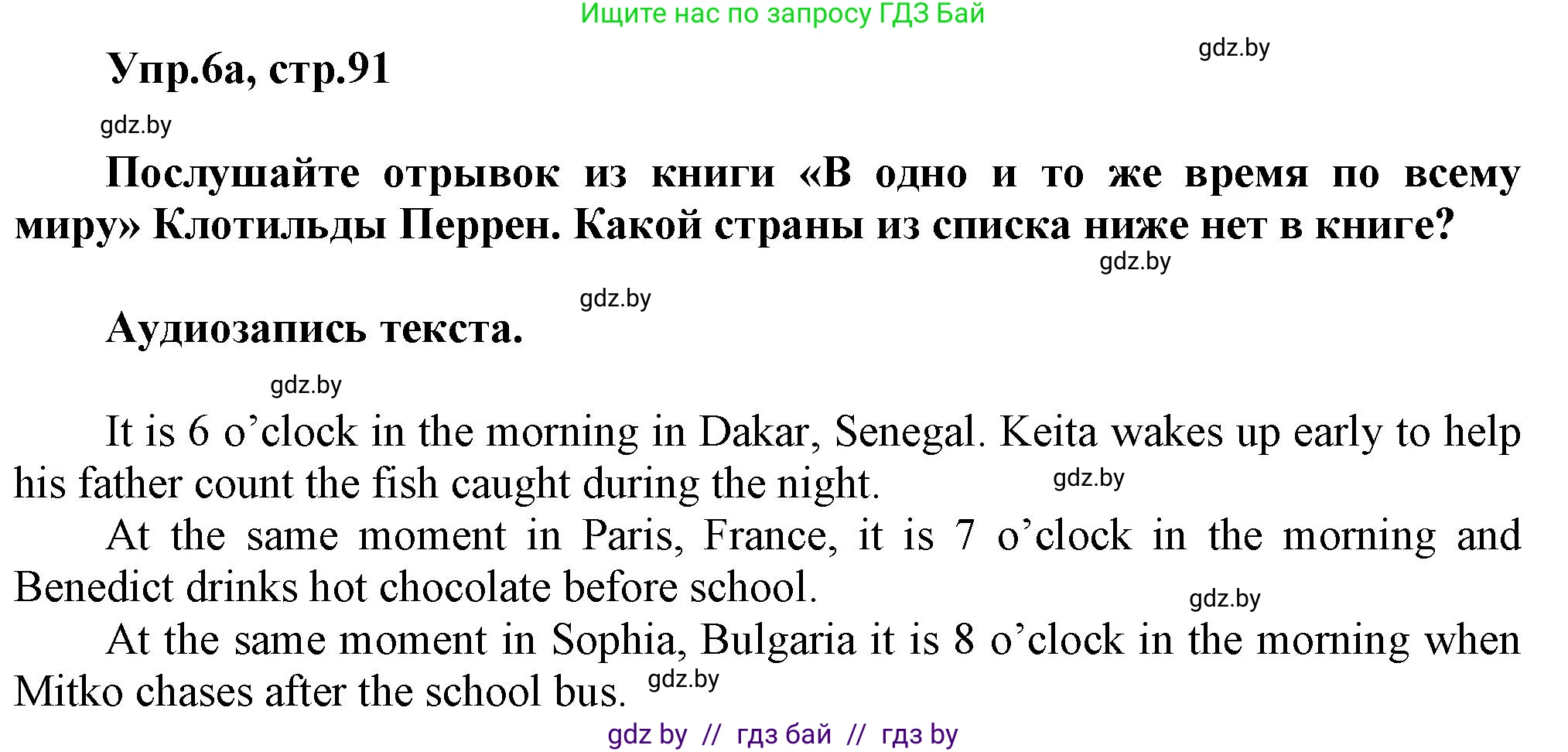 Английский язык (english), 5 класс Учебник, авторы: Демченко Наталья Валентиновна, Севрюкова Татьяна Юрьевна, Наумова Елена Георгиевна, Юхнель Наталья Валентиновна, Лапицкая Людмила Михайловна (Lapitskaya Ludmila), издательство Адукацыя i выхаванне, Минск, 2017, Часть ( Part) 2, страница 91, номер 6, Решение 1