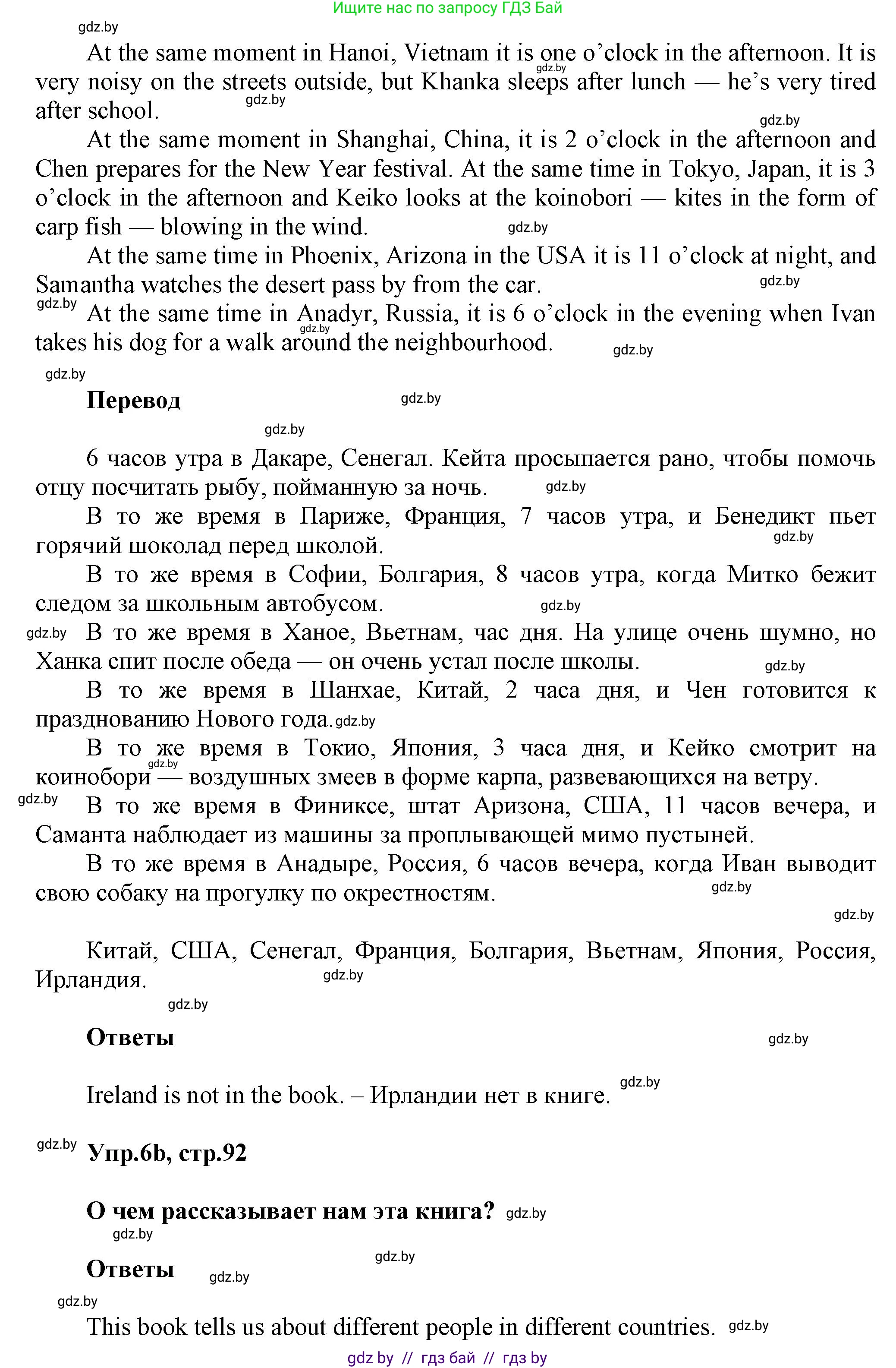 Английский язык (english), 5 класс Учебник, авторы: Демченко Наталья Валентиновна, Севрюкова Татьяна Юрьевна, Наумова Елена Георгиевна, Юхнель Наталья Валентиновна, Лапицкая Людмила Михайловна (Lapitskaya Ludmila), издательство Адукацыя i выхаванне, Минск, 2017, Часть ( Part) 2, страница 91, номер 6, Решение 1 (продолжение 2)