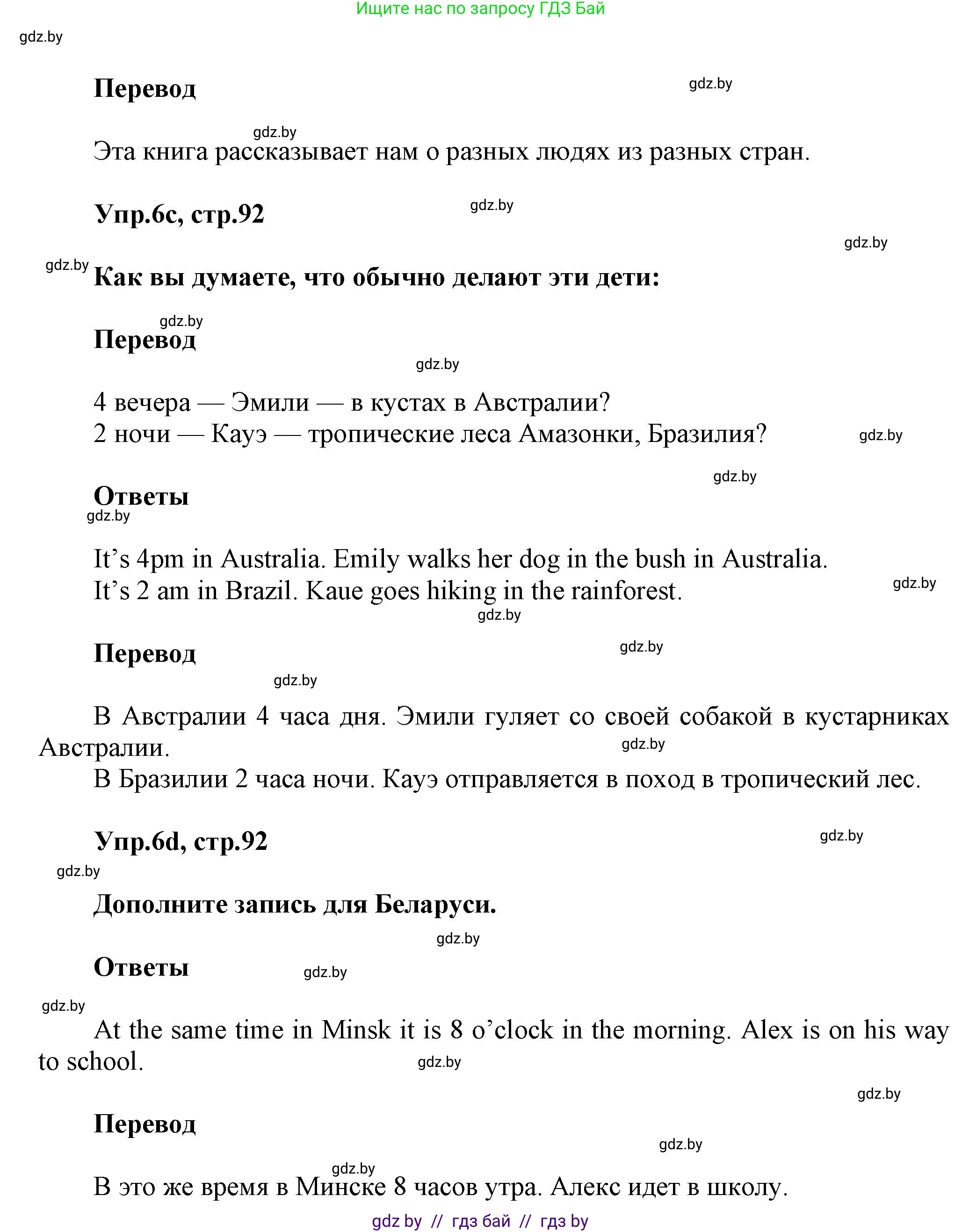 Английский язык (english), 5 класс Учебник, авторы: Демченко Наталья Валентиновна, Севрюкова Татьяна Юрьевна, Наумова Елена Георгиевна, Юхнель Наталья Валентиновна, Лапицкая Людмила Михайловна (Lapitskaya Ludmila), издательство Адукацыя i выхаванне, Минск, 2017, Часть ( Part) 2, страница 91, номер 6, Решение 1 (продолжение 3)