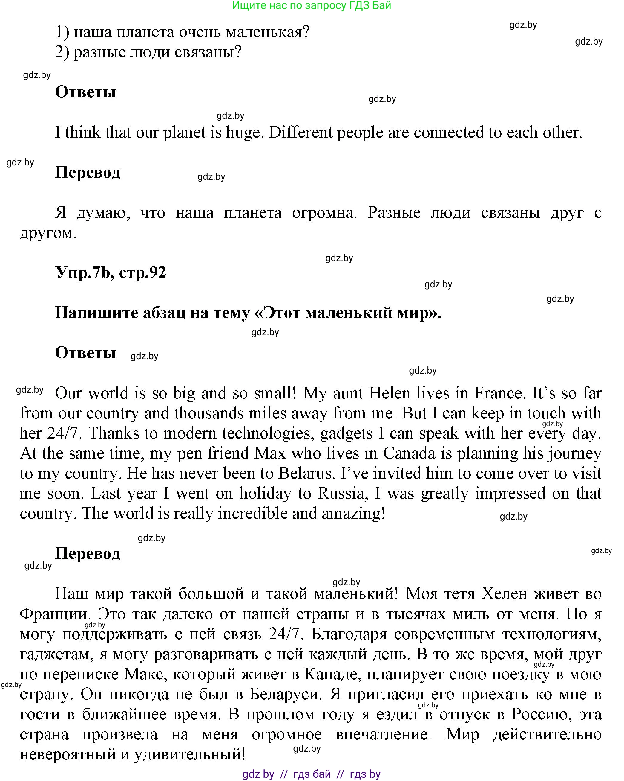 Английский язык (english), 5 класс Учебник, авторы: Демченко Наталья Валентиновна, Севрюкова Татьяна Юрьевна, Наумова Елена Георгиевна, Юхнель Наталья Валентиновна, Лапицкая Людмила Михайловна (Lapitskaya Ludmila), издательство Адукацыя i выхаванне, Минск, 2017, Часть ( Part) 2, страница 92, номер 7, Решение 1 (продолжение 2)