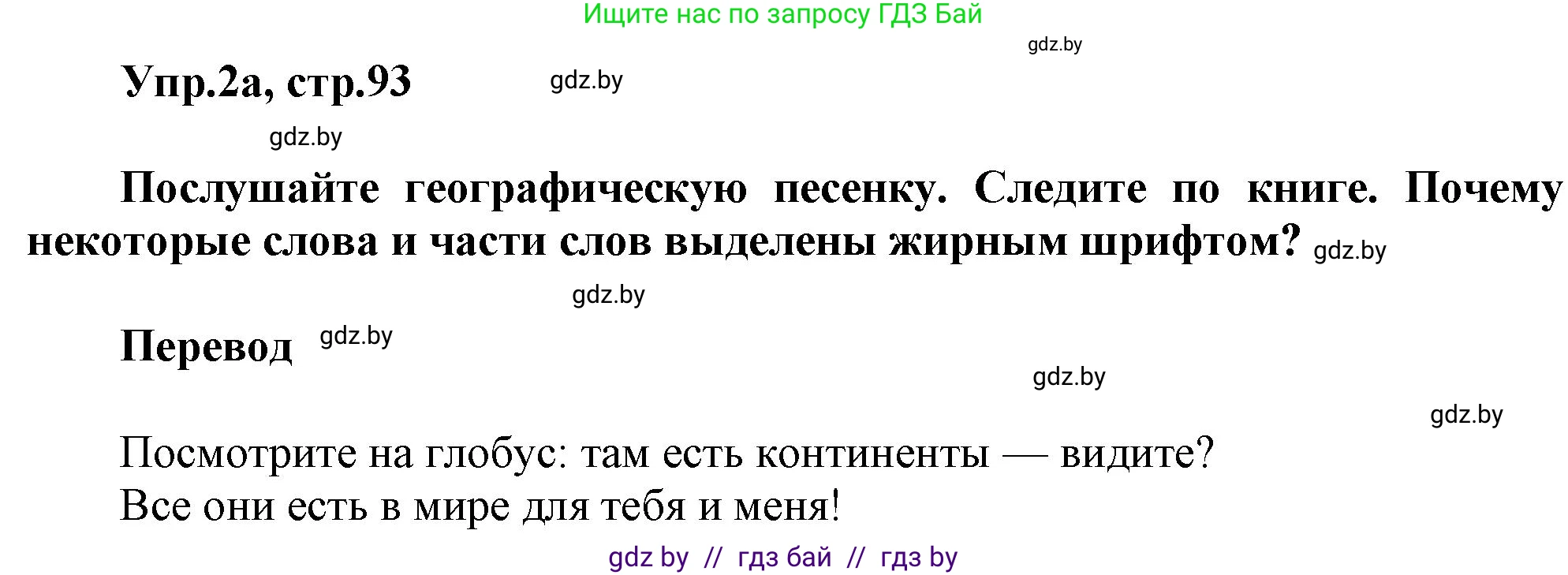 Английский язык (english), 5 класс Учебник, авторы: Демченко Наталья Валентиновна, Севрюкова Татьяна Юрьевна, Наумова Елена Георгиевна, Юхнель Наталья Валентиновна, Лапицкая Людмила Михайловна (Lapitskaya Ludmila), издательство Адукацыя i выхаванне, Минск, 2017, Часть ( Part) 2, страница 93, номер 2, Решение 1