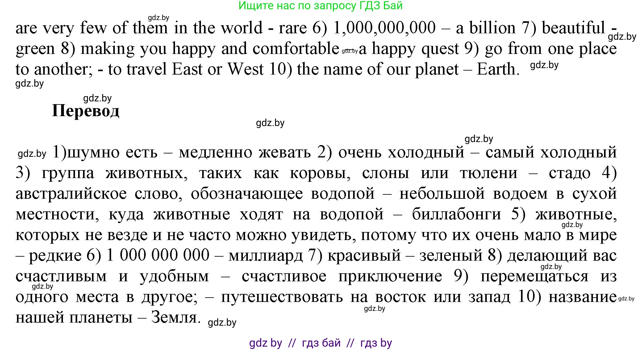 Английский язык (english), 5 класс Учебник, авторы: Демченко Наталья Валентиновна, Севрюкова Татьяна Юрьевна, Наумова Елена Георгиевна, Юхнель Наталья Валентиновна, Лапицкая Людмила Михайловна (Lapitskaya Ludmila), издательство Адукацыя i выхаванне, Минск, 2017, Часть ( Part) 2, страница 93, номер 2, Решение 1 (продолжение 3)