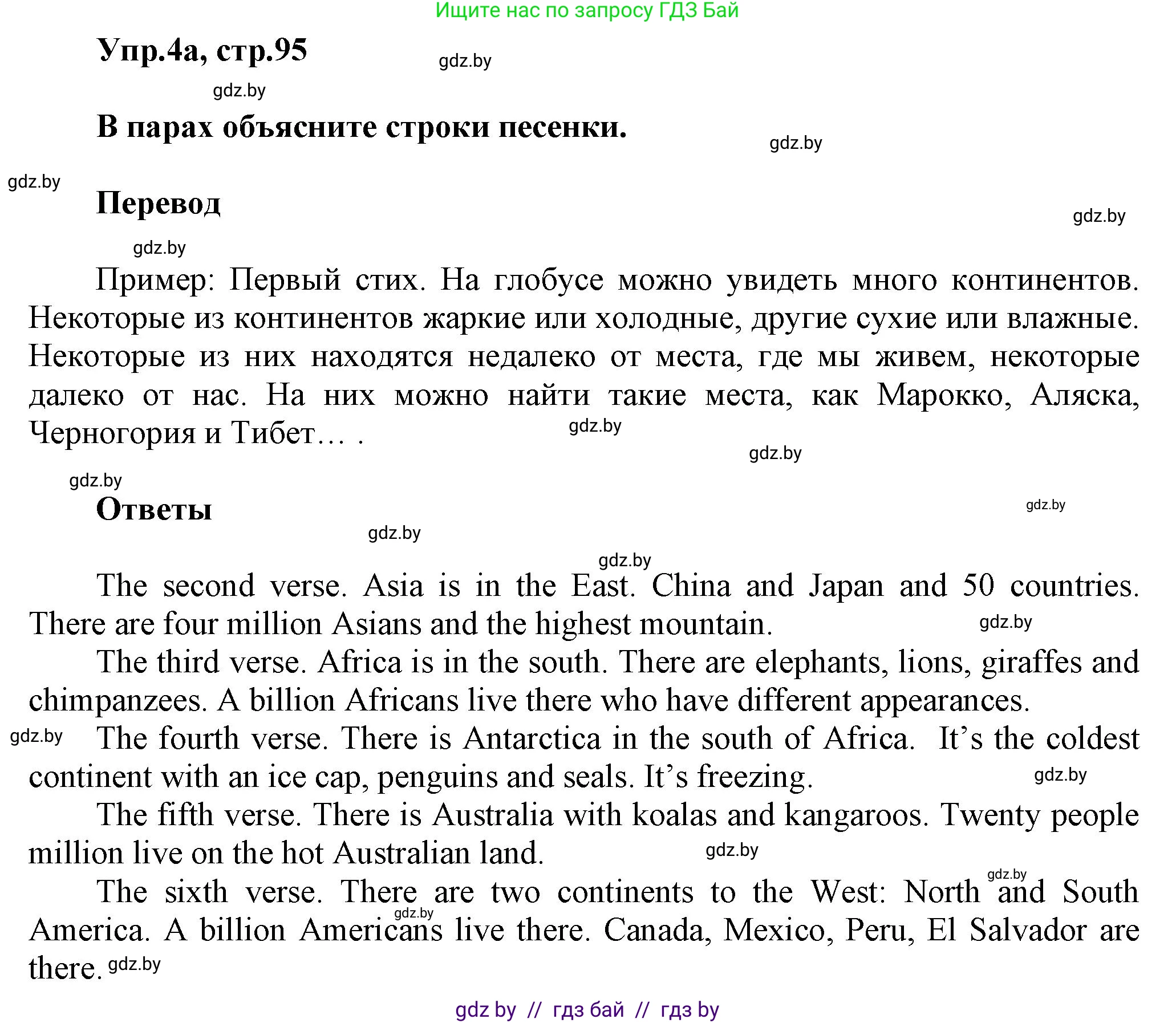 Английский язык (english), 5 класс Учебник, авторы: Демченко Наталья Валентиновна, Севрюкова Татьяна Юрьевна, Наумова Елена Георгиевна, Юхнель Наталья Валентиновна, Лапицкая Людмила Михайловна (Lapitskaya Ludmila), издательство Адукацыя i выхаванне, Минск, 2017, Часть ( Part) 2, страница 95, номер 4, Решение 1