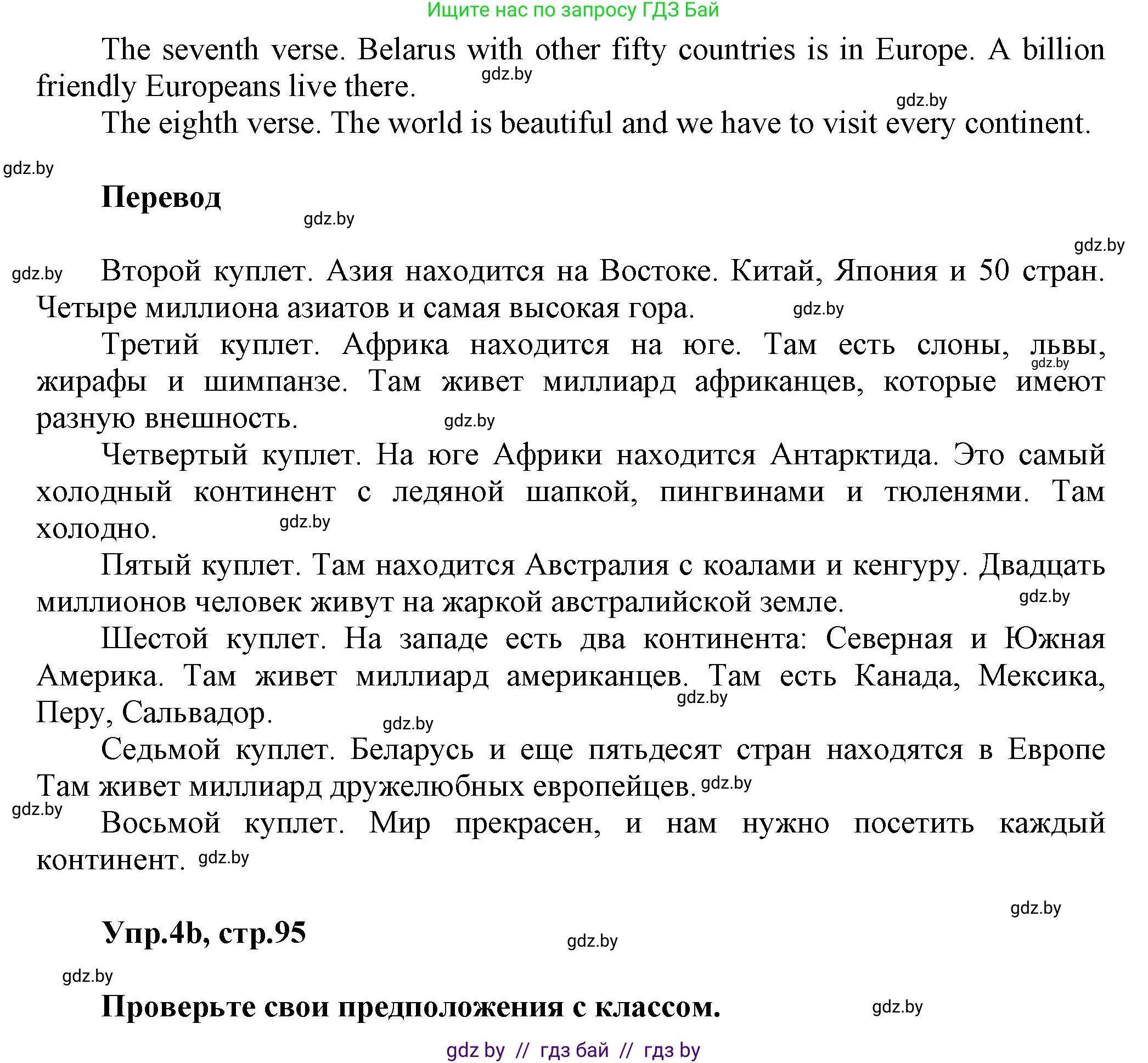 Английский язык (english), 5 класс Учебник, авторы: Демченко Наталья Валентиновна, Севрюкова Татьяна Юрьевна, Наумова Елена Георгиевна, Юхнель Наталья Валентиновна, Лапицкая Людмила Михайловна (Lapitskaya Ludmila), издательство Адукацыя i выхаванне, Минск, 2017, Часть ( Part) 2, страница 95, номер 4, Решение 1 (продолжение 2)