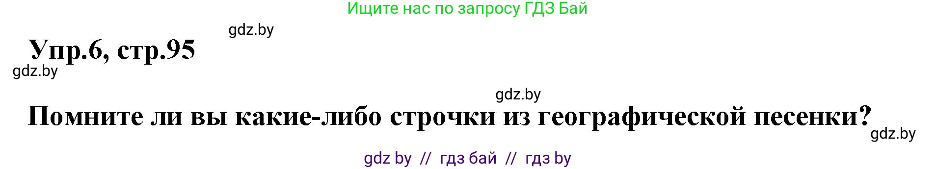 Английский язык (english), 5 класс Учебник, авторы: Демченко Наталья Валентиновна, Севрюкова Татьяна Юрьевна, Наумова Елена Георгиевна, Юхнель Наталья Валентиновна, Лапицкая Людмила Михайловна (Lapitskaya Ludmila), издательство Адукацыя i выхаванне, Минск, 2017, Часть ( Part) 2, страница 95, номер 6, Решение 1