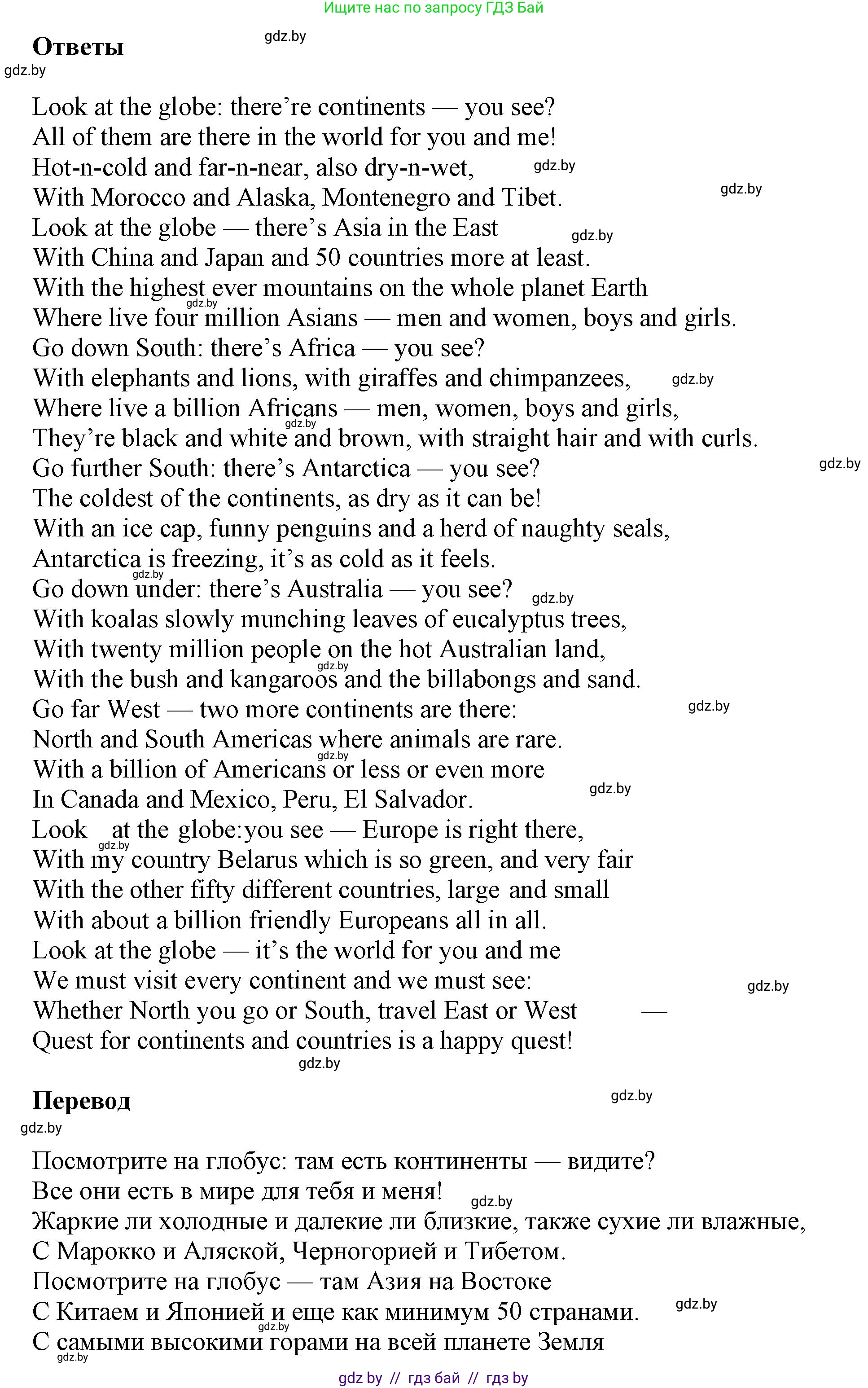 Английский язык (english), 5 класс Учебник, авторы: Демченко Наталья Валентиновна, Севрюкова Татьяна Юрьевна, Наумова Елена Георгиевна, Юхнель Наталья Валентиновна, Лапицкая Людмила Михайловна (Lapitskaya Ludmila), издательство Адукацыя i выхаванне, Минск, 2017, Часть ( Part) 2, страница 95, номер 6, Решение 1 (продолжение 2)