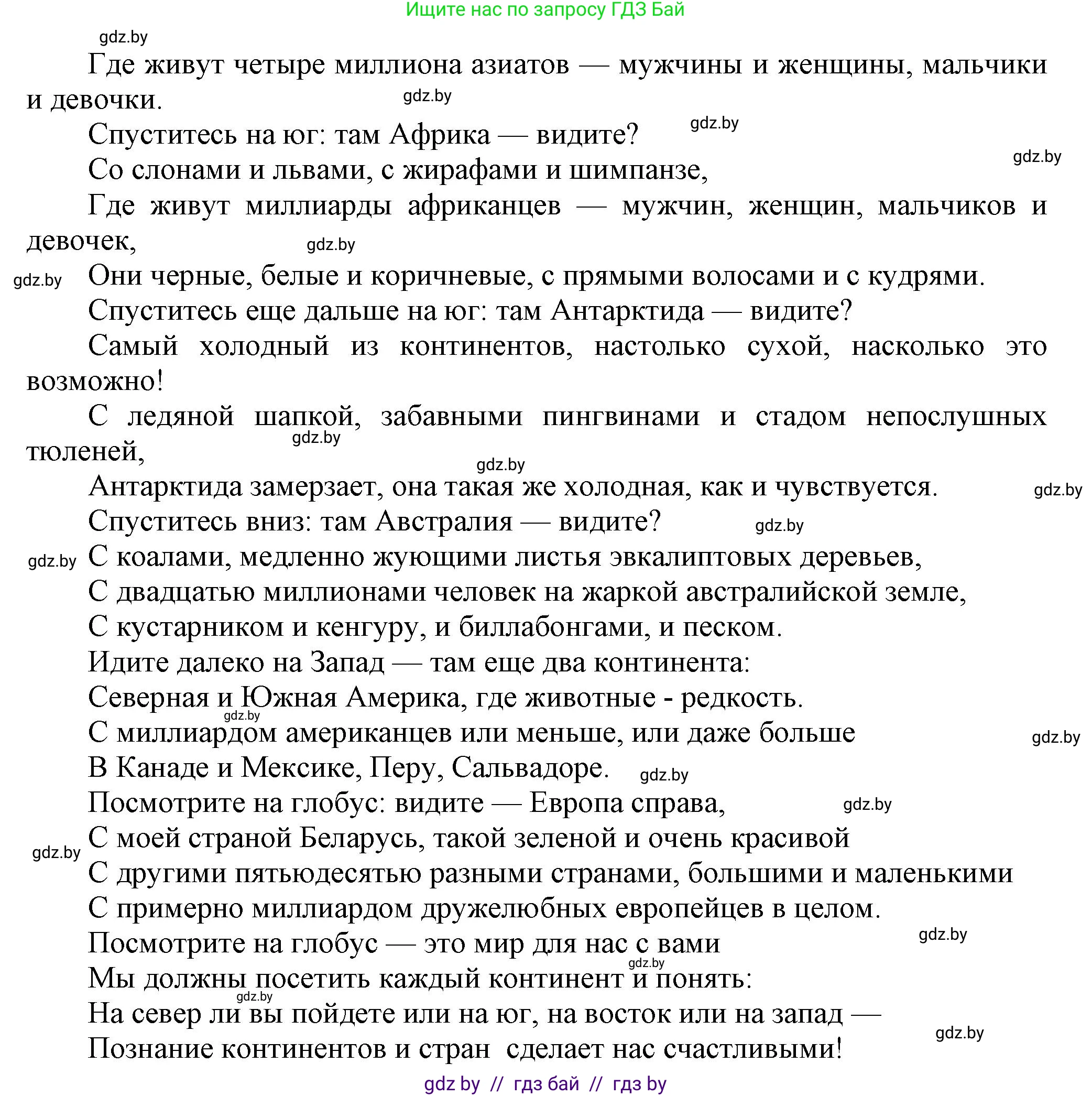 Английский язык (english), 5 класс Учебник, авторы: Демченко Наталья Валентиновна, Севрюкова Татьяна Юрьевна, Наумова Елена Георгиевна, Юхнель Наталья Валентиновна, Лапицкая Людмила Михайловна (Lapitskaya Ludmila), издательство Адукацыя i выхаванне, Минск, 2017, Часть ( Part) 2, страница 95, номер 6, Решение 1 (продолжение 3)