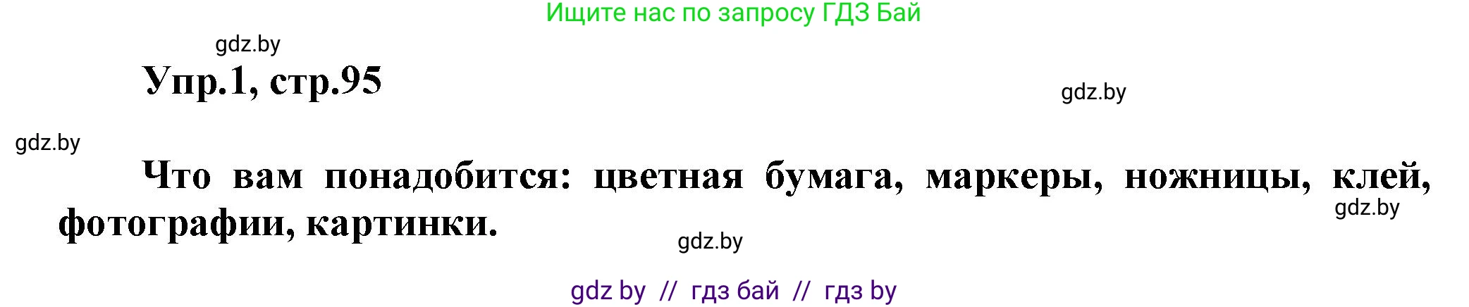 Английский язык (english), 5 класс Учебник, авторы: Демченко Наталья Валентиновна, Севрюкова Татьяна Юрьевна, Наумова Елена Георгиевна, Юхнель Наталья Валентиновна, Лапицкая Людмила Михайловна (Lapitskaya Ludmila), издательство Адукацыя i выхаванне, Минск, 2017, Часть ( Part) 2, страница 95, номер 1, Решение 1