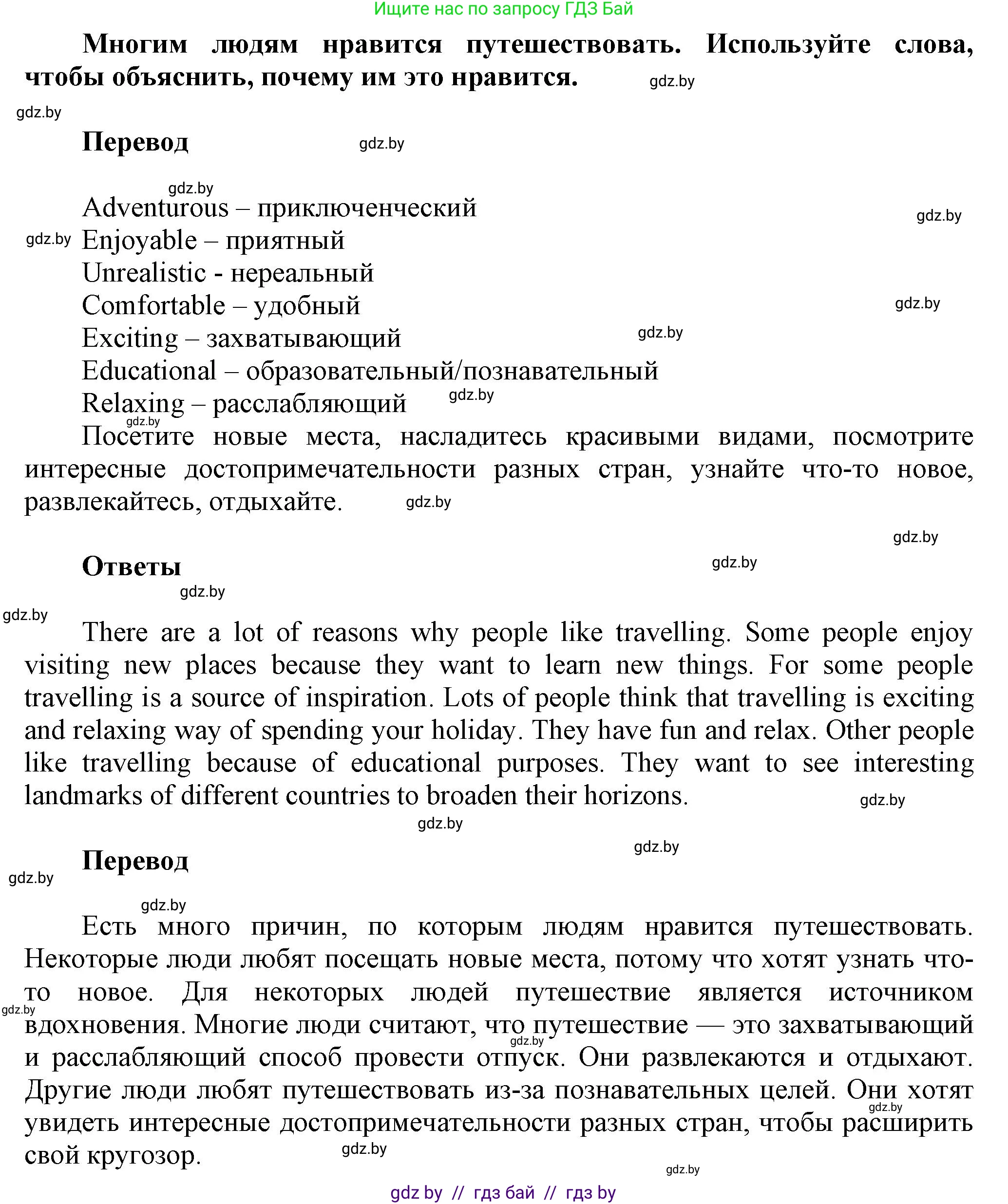 Английский язык (english), 5 класс Учебник, авторы: Демченко Наталья Валентиновна, Севрюкова Татьяна Юрьевна, Наумова Елена Георгиевна, Юхнель Наталья Валентиновна, Лапицкая Людмила Михайловна (Lapitskaya Ludmila), издательство Адукацыя i выхаванне, Минск, 2017, Часть ( Part) 2, страница 102, номер 1, Решение 1