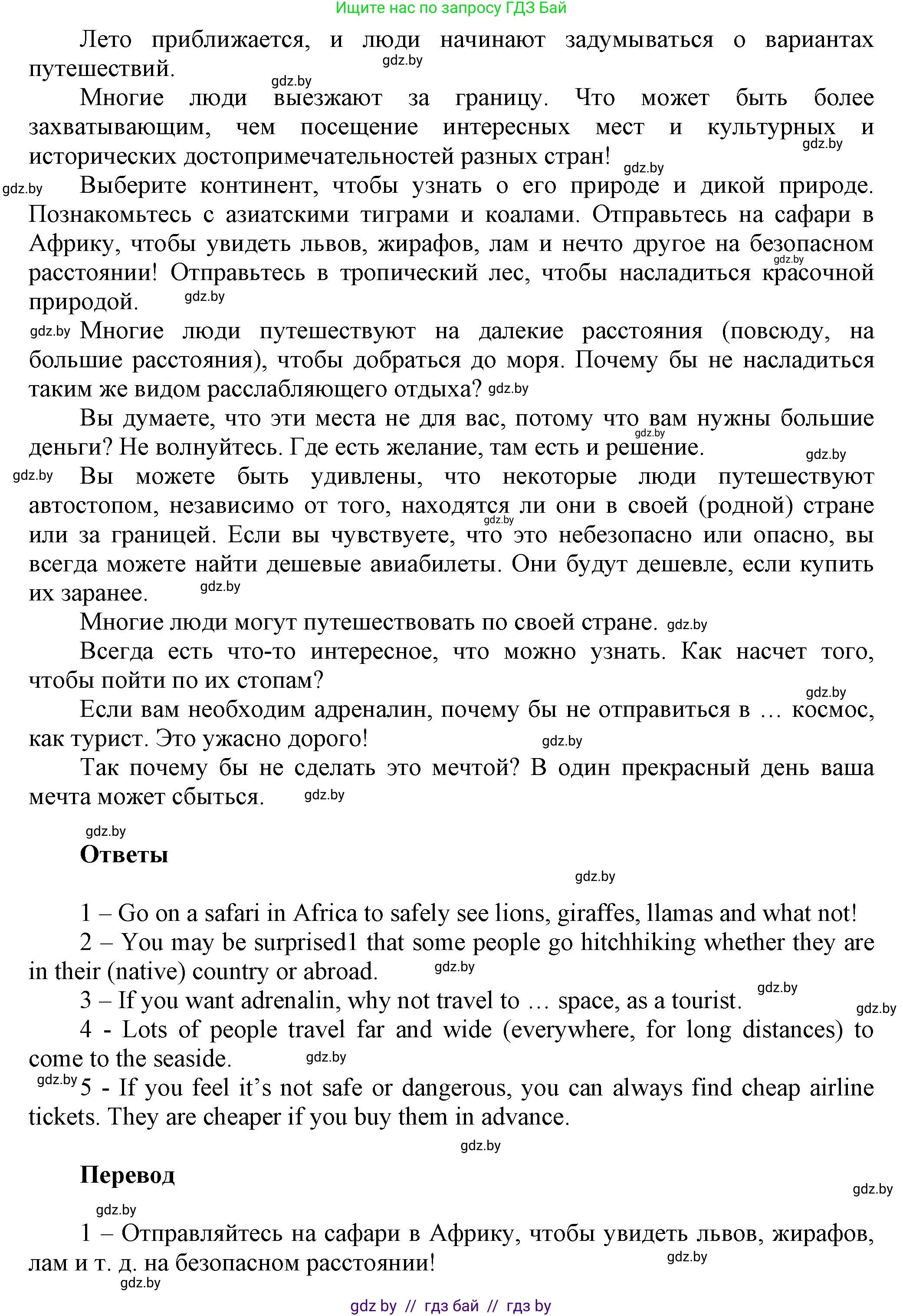 Английский язык (english), 5 класс Учебник, авторы: Демченко Наталья Валентиновна, Севрюкова Татьяна Юрьевна, Наумова Елена Георгиевна, Юхнель Наталья Валентиновна, Лапицкая Людмила Михайловна (Lapitskaya Ludmila), издательство Адукацыя i выхаванне, Минск, 2017, Часть ( Part) 2, страница 102, номер 2, Решение 1 (продолжение 2)