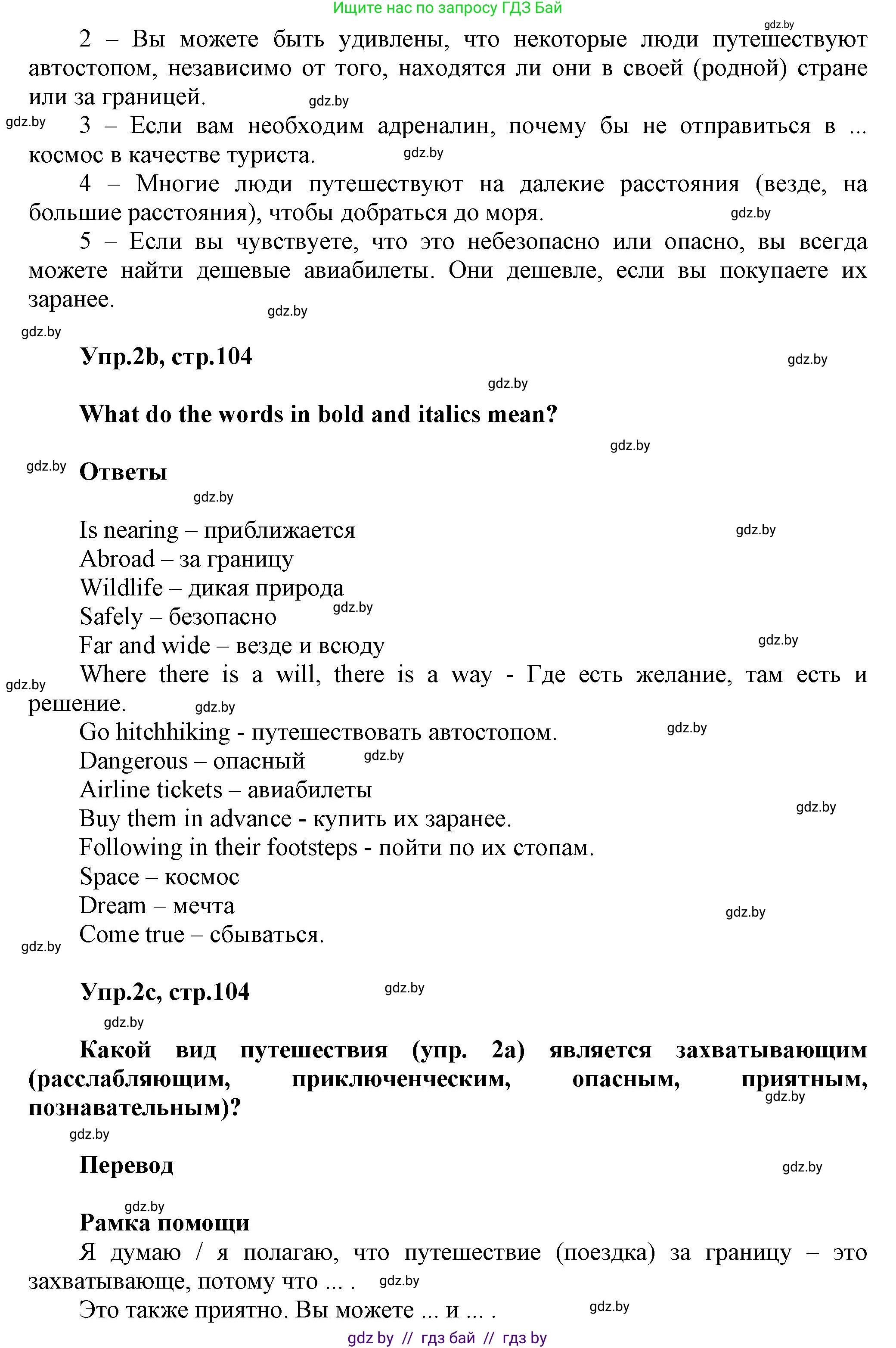 Английский язык (english), 5 класс Учебник, авторы: Демченко Наталья Валентиновна, Севрюкова Татьяна Юрьевна, Наумова Елена Георгиевна, Юхнель Наталья Валентиновна, Лапицкая Людмила Михайловна (Lapitskaya Ludmila), издательство Адукацыя i выхаванне, Минск, 2017, Часть ( Part) 2, страница 102, номер 2, Решение 1 (продолжение 3)