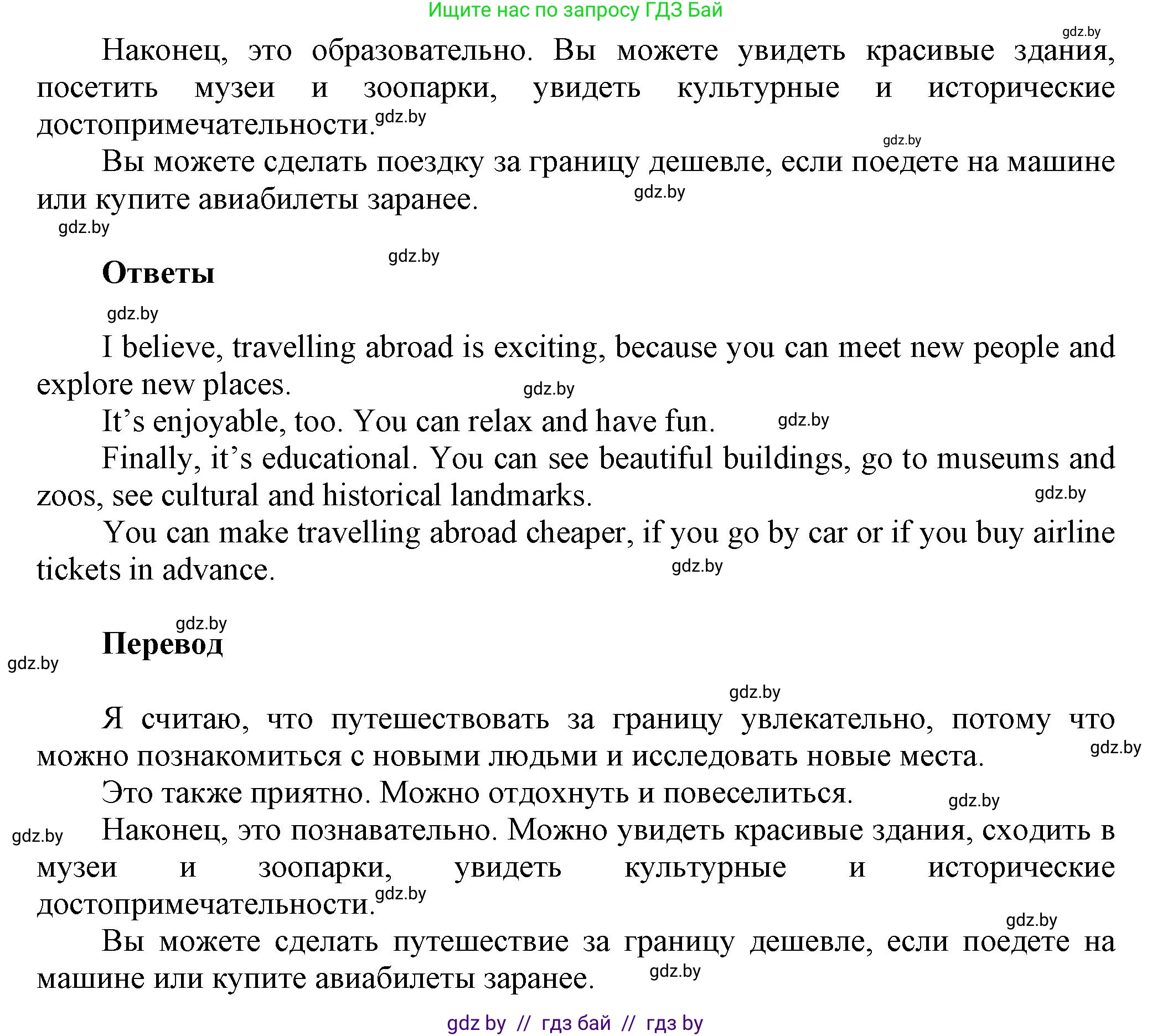Английский язык (english), 5 класс Учебник, авторы: Демченко Наталья Валентиновна, Севрюкова Татьяна Юрьевна, Наумова Елена Георгиевна, Юхнель Наталья Валентиновна, Лапицкая Людмила Михайловна (Lapitskaya Ludmila), издательство Адукацыя i выхаванне, Минск, 2017, Часть ( Part) 2, страница 102, номер 2, Решение 1 (продолжение 4)