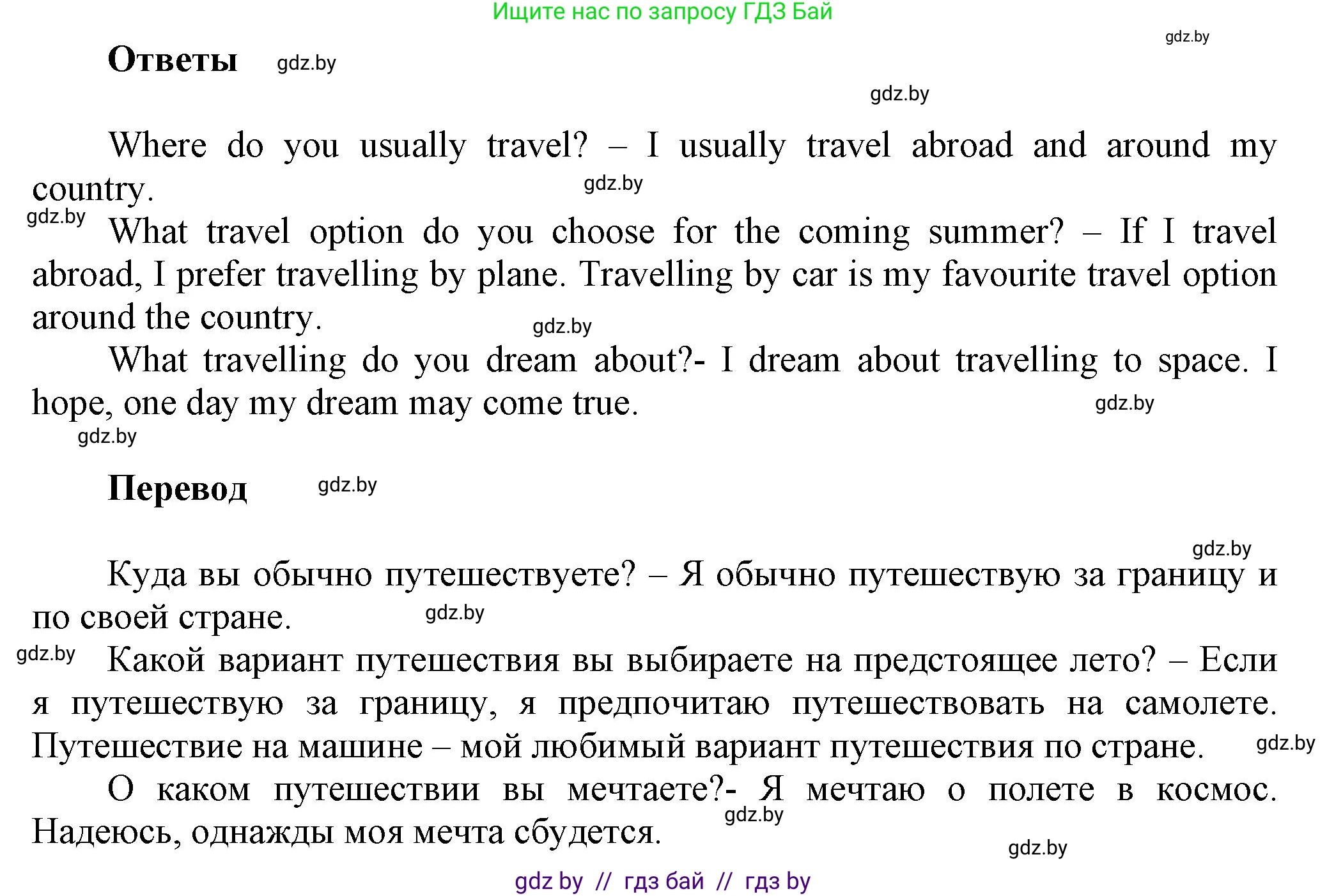 Английский язык (english), 5 класс Учебник, авторы: Демченко Наталья Валентиновна, Севрюкова Татьяна Юрьевна, Наумова Елена Георгиевна, Юхнель Наталья Валентиновна, Лапицкая Людмила Михайловна (Lapitskaya Ludmila), издательство Адукацыя i выхаванне, Минск, 2017, Часть ( Part) 2, страница 104, номер 6, Решение 1 (продолжение 2)