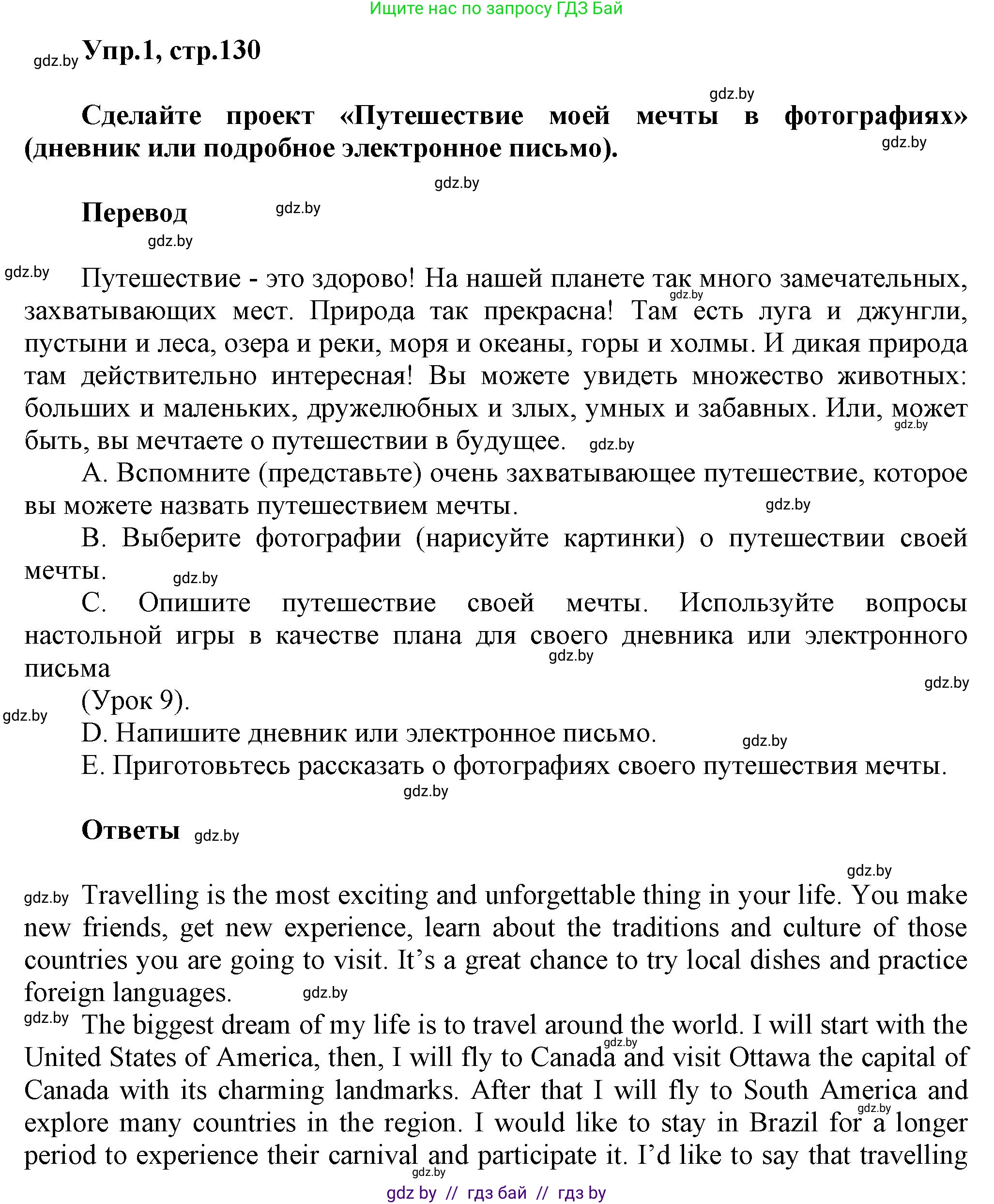 Английский язык (english), 5 класс Учебник, авторы: Демченко Наталья Валентиновна, Севрюкова Татьяна Юрьевна, Наумова Елена Георгиевна, Юхнель Наталья Валентиновна, Лапицкая Людмила Михайловна (Lapitskaya Ludmila), издательство Адукацыя i выхаванне, Минск, 2017, Часть ( Part) 2, страница 130, номер 1, Решение 1