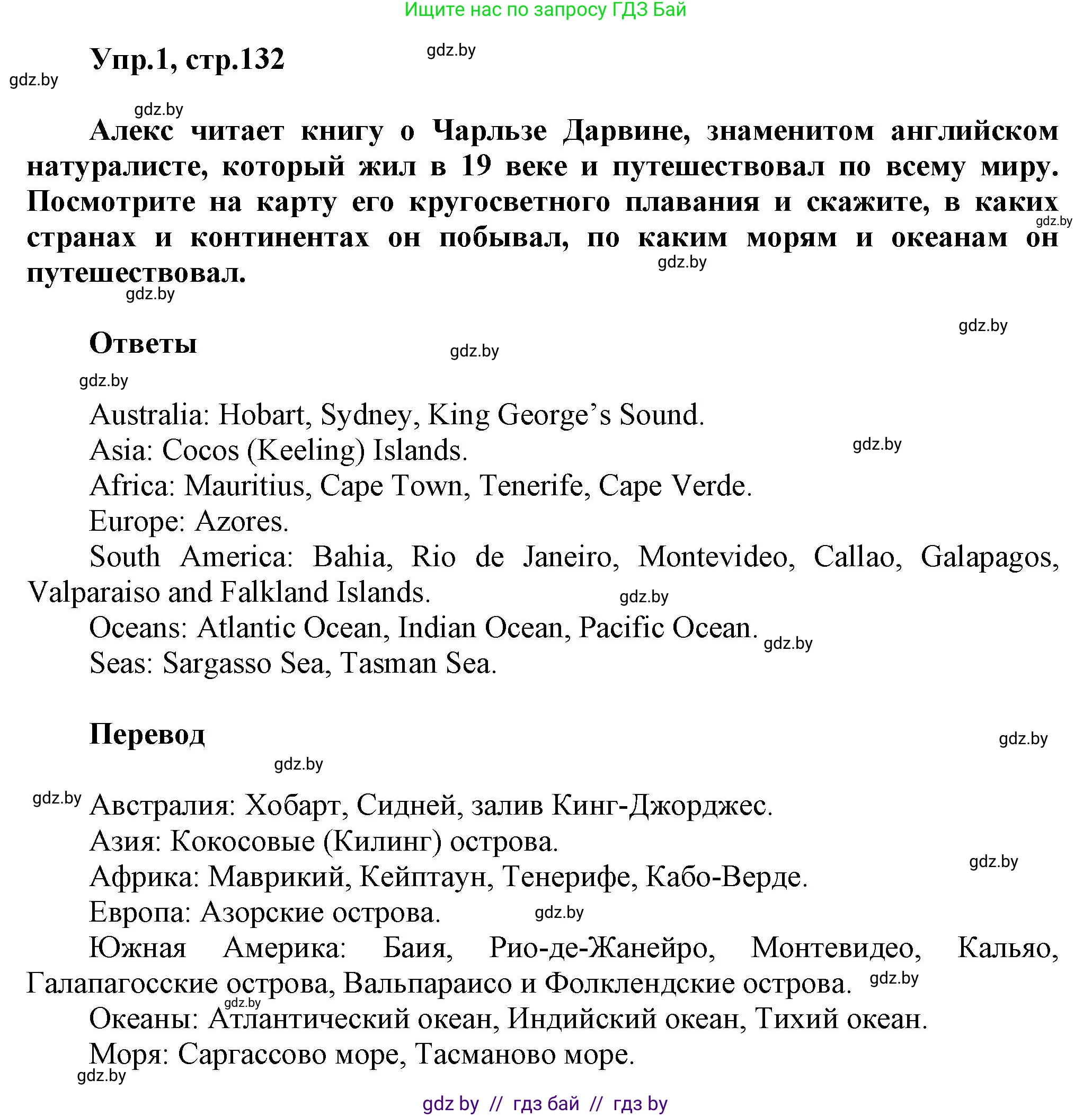 Английский язык (english), 5 класс Учебник, авторы: Демченко Наталья Валентиновна, Севрюкова Татьяна Юрьевна, Наумова Елена Георгиевна, Юхнель Наталья Валентиновна, Лапицкая Людмила Михайловна (Lapitskaya Ludmila), издательство Адукацыя i выхаванне, Минск, 2017, Часть ( Part) 2, страница 132, номер 1, Решение 1