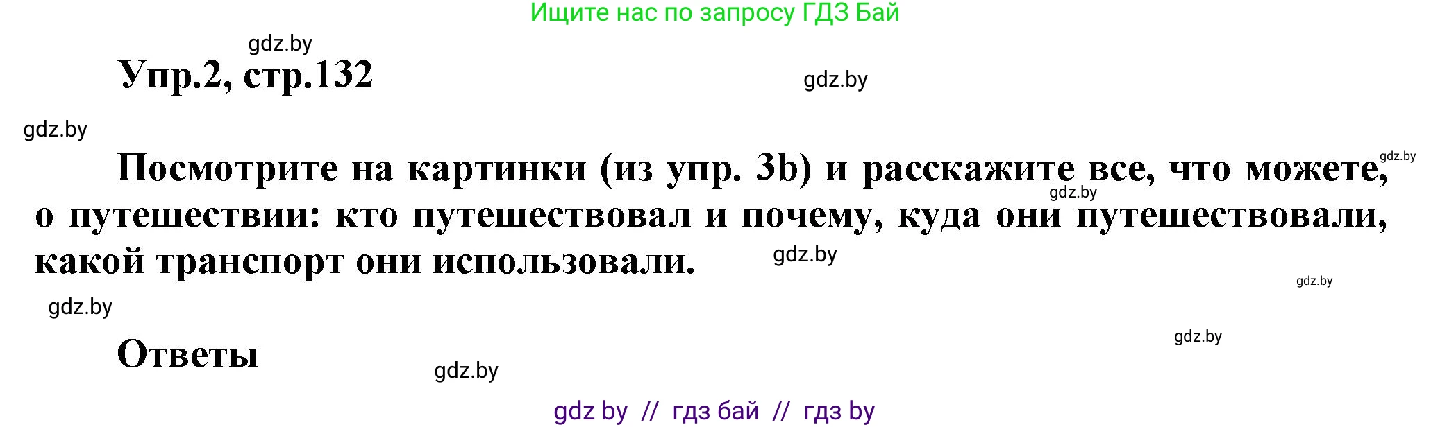 Английский язык (english), 5 класс Учебник, авторы: Демченко Наталья Валентиновна, Севрюкова Татьяна Юрьевна, Наумова Елена Георгиевна, Юхнель Наталья Валентиновна, Лапицкая Людмила Михайловна (Lapitskaya Ludmila), издательство Адукацыя i выхаванне, Минск, 2017, Часть ( Part) 2, страница 132, номер 2, Решение 1