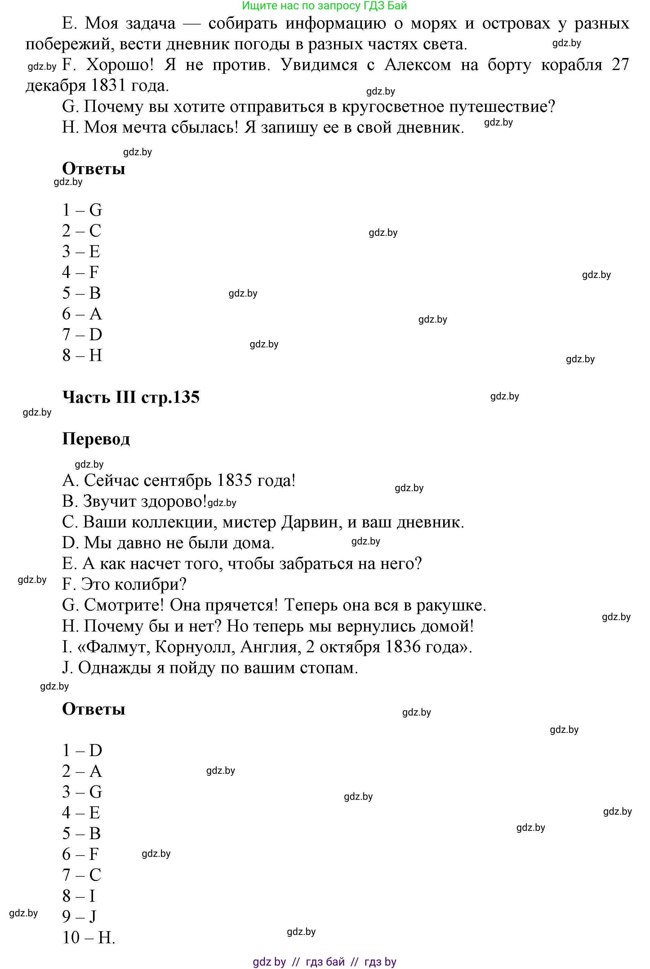 Английский язык (english), 5 класс Учебник, авторы: Демченко Наталья Валентиновна, Севрюкова Татьяна Юрьевна, Наумова Елена Георгиевна, Юхнель Наталья Валентиновна, Лапицкая Людмила Михайловна (Lapitskaya Ludmila), издательство Адукацыя i выхаванне, Минск, 2017, Часть ( Part) 2, страница 133, номер 3, Решение 1 (продолжение 6)